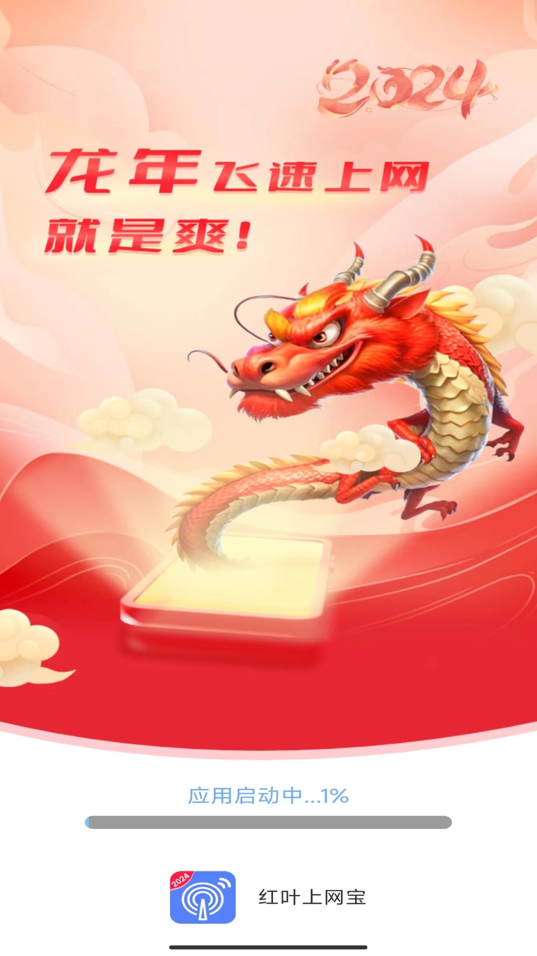红叶上网宝