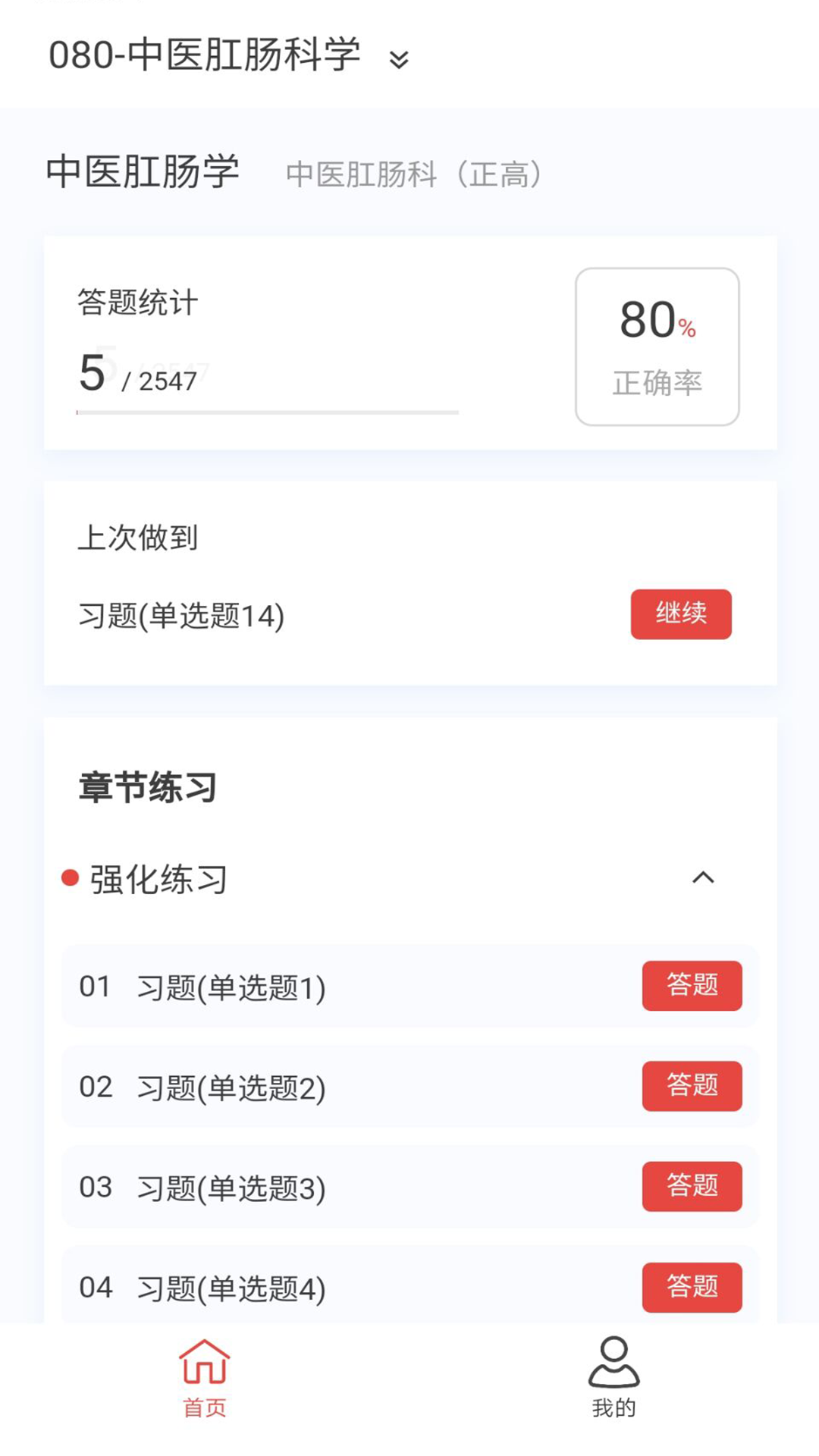 中医肛肠科学新题库