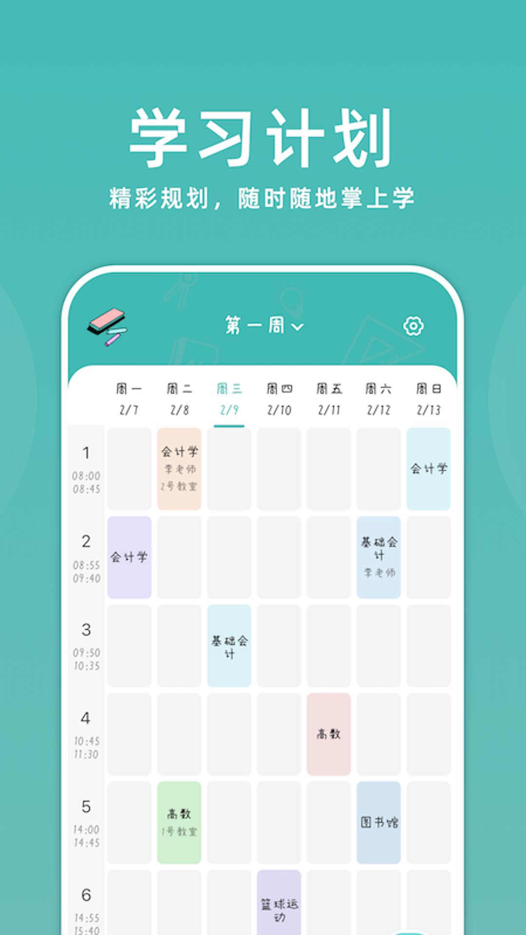 靠谱课代表_截图2