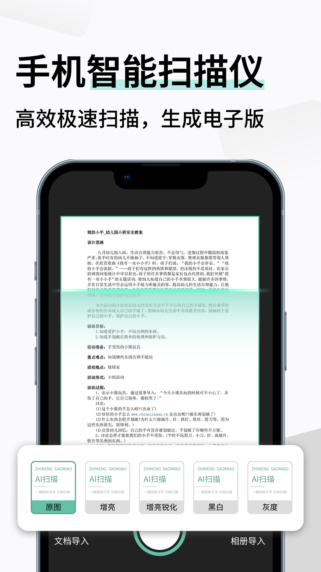 智能扫描极速版