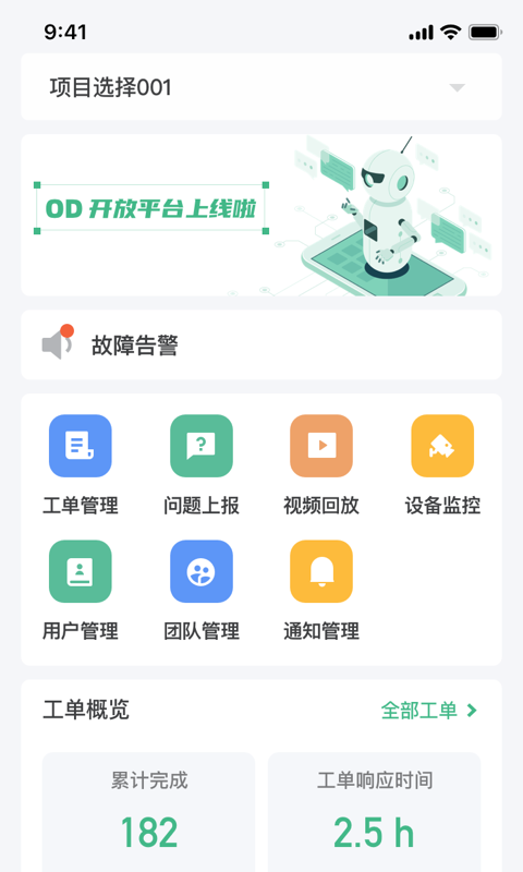 阿原智能_截图1
