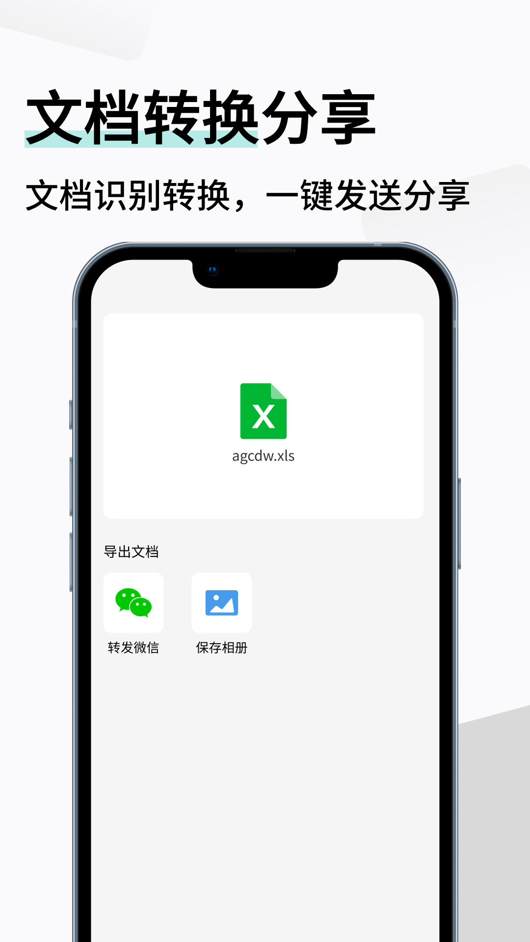 智能扫描极速版