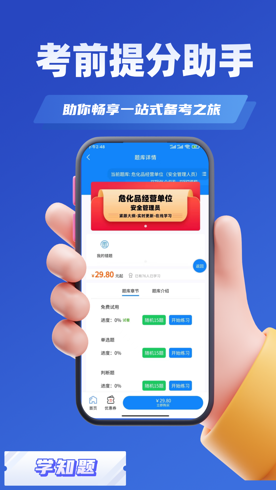 危化品安全管理员考试学知题