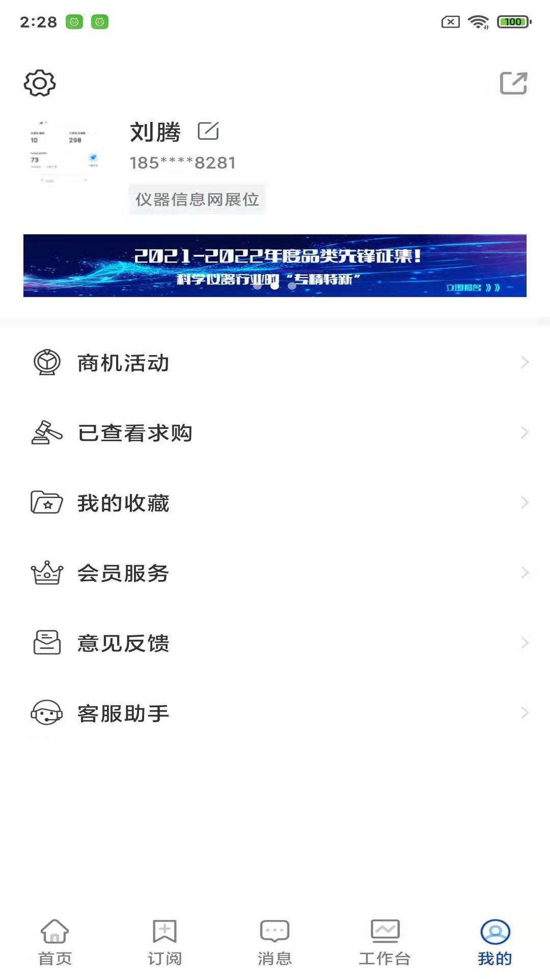 掌上仪信通