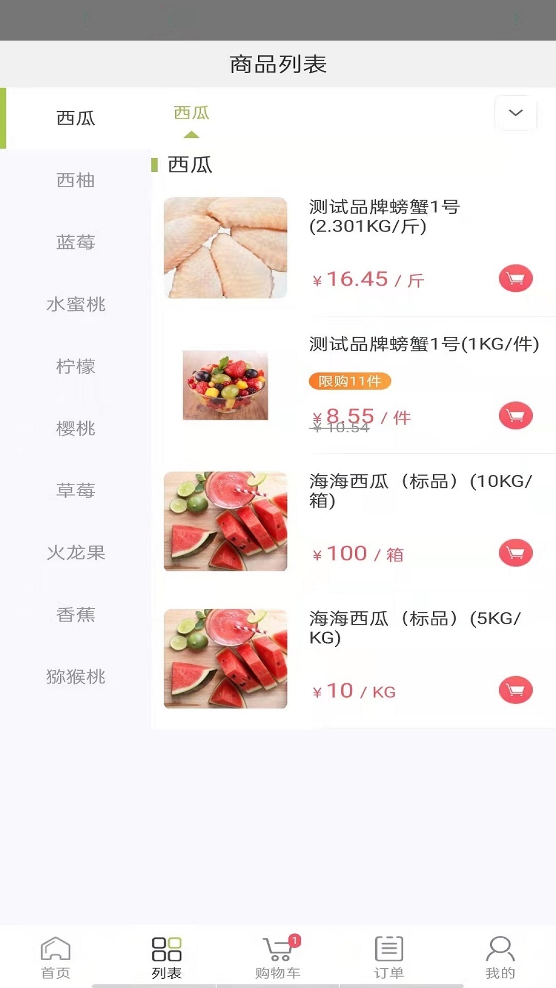 肉联网商城