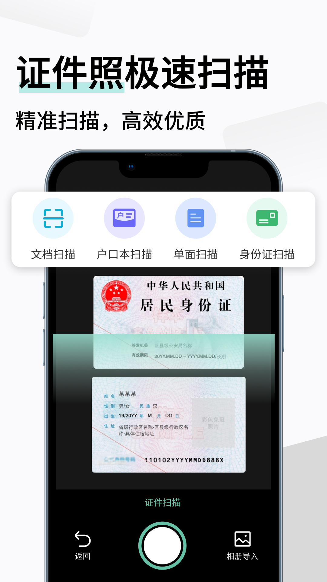 智能扫描极速版