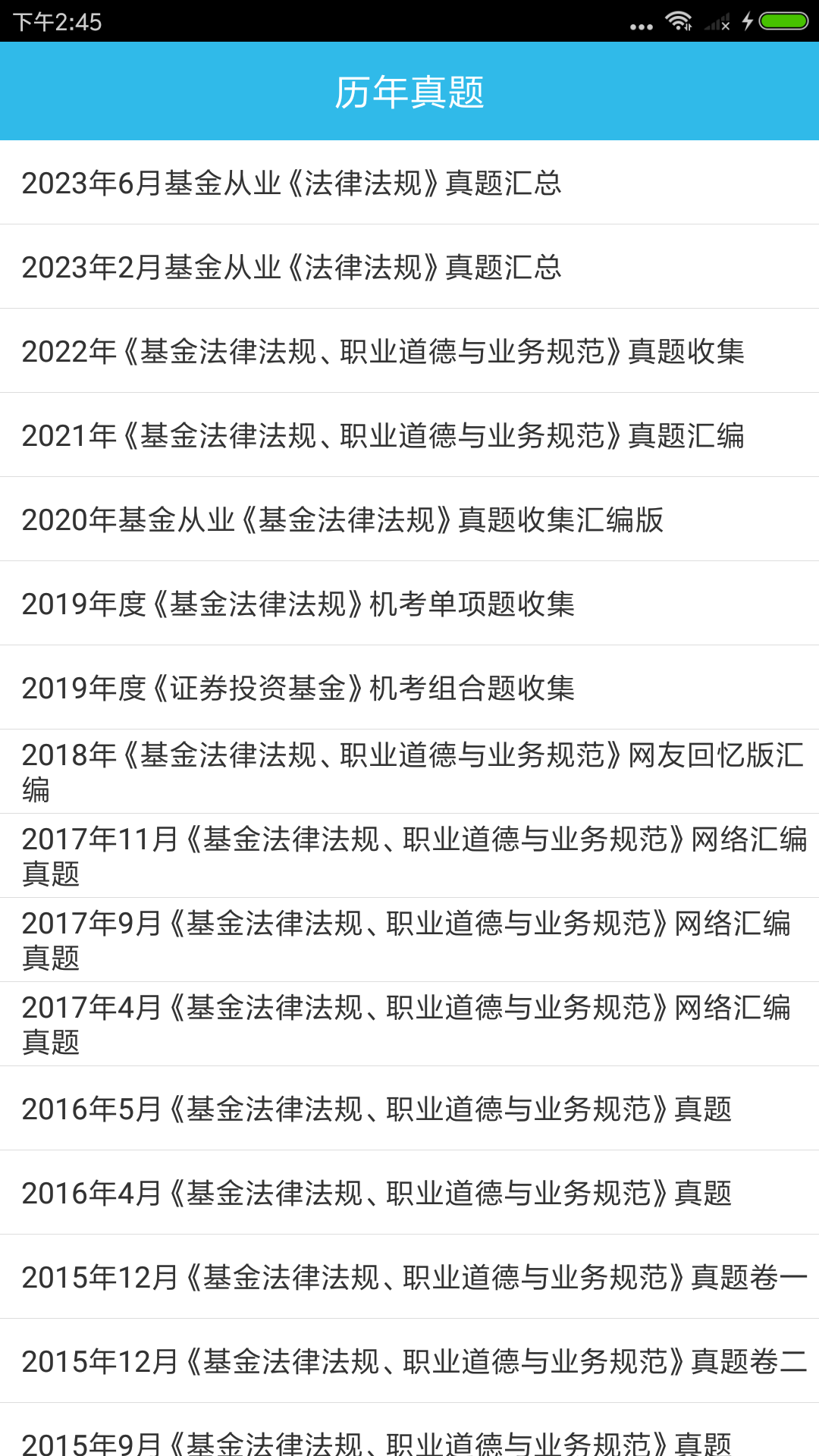 基金从业资格考点