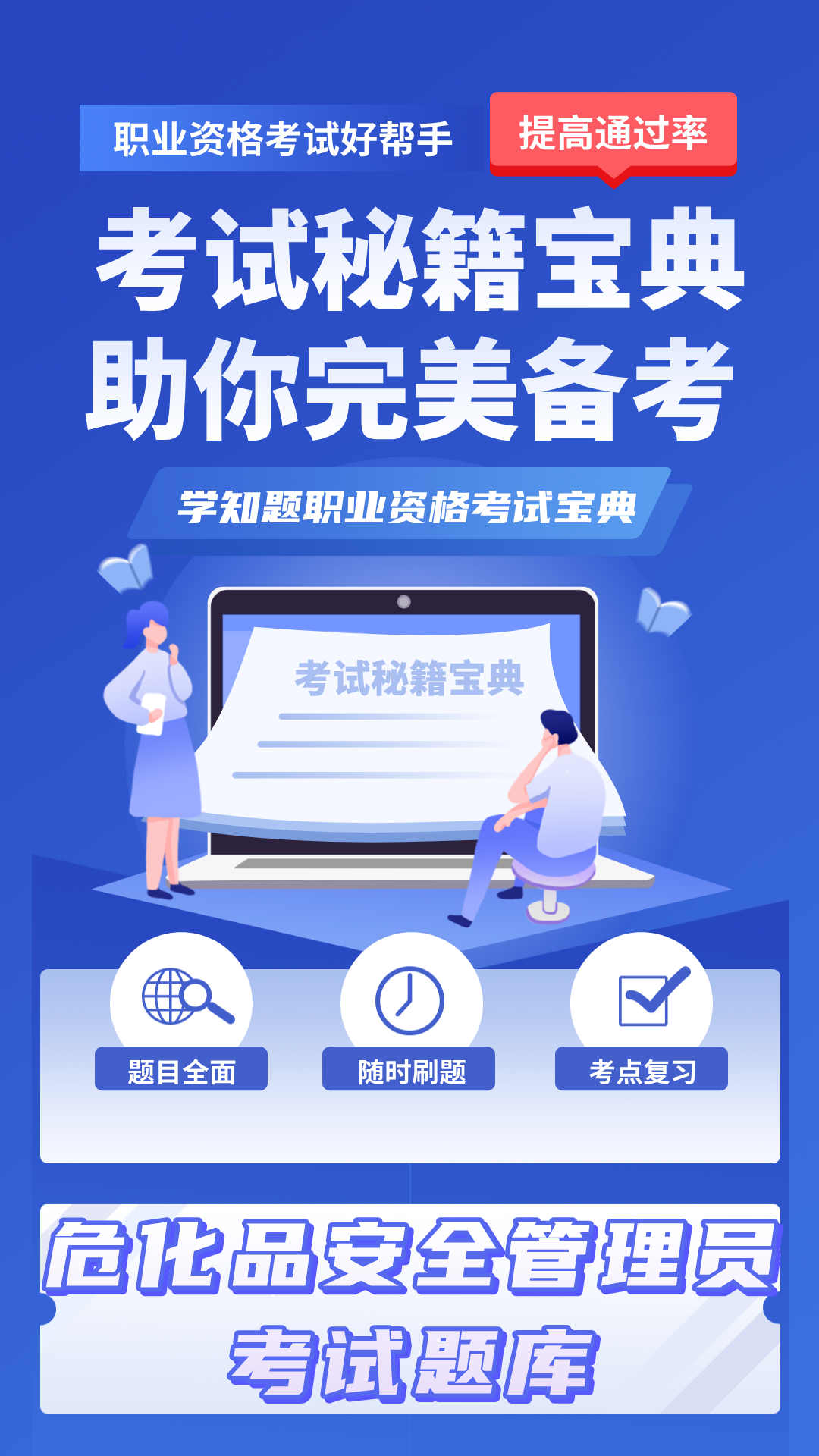 危化品安全管理员考试学知题