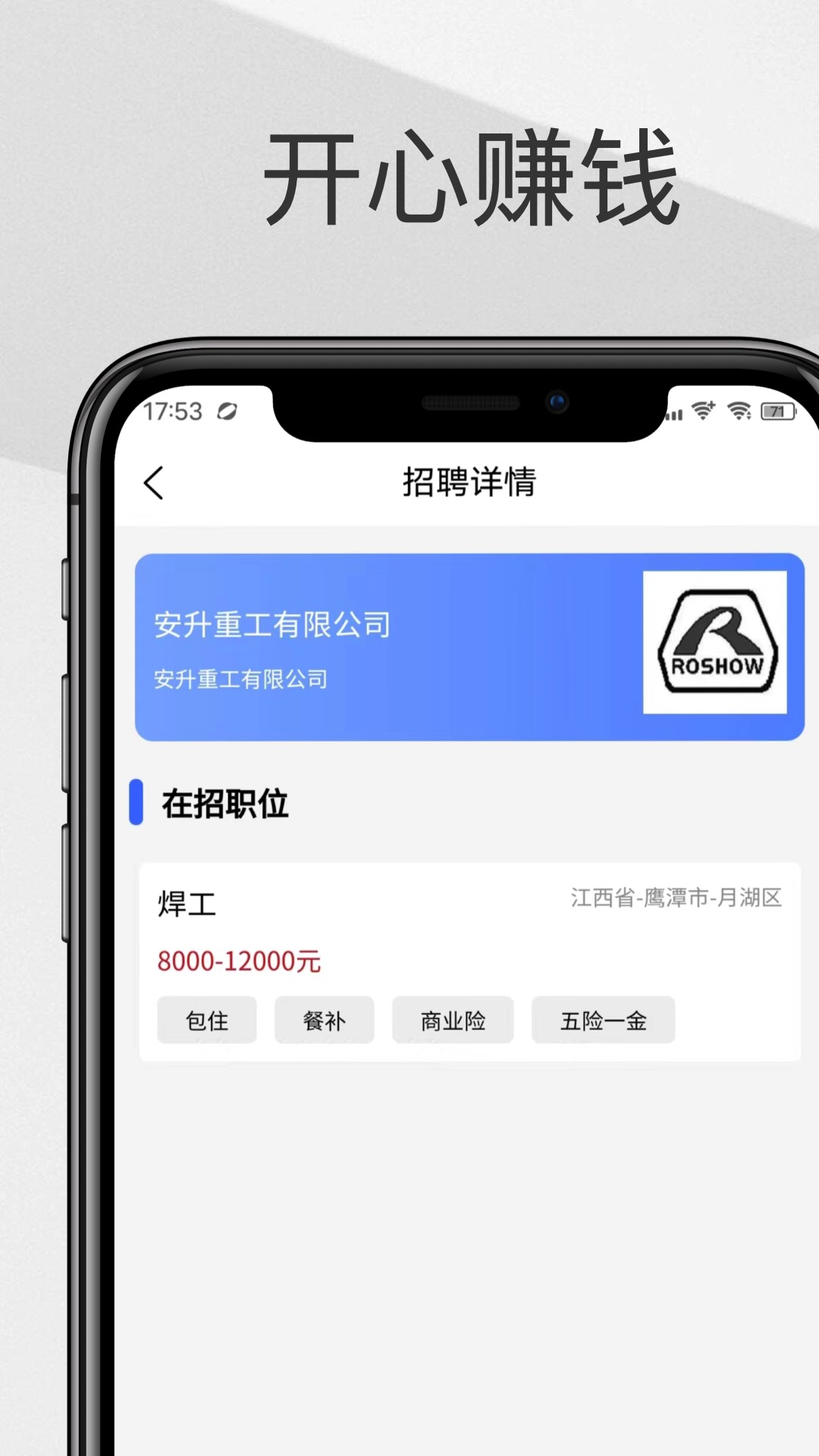 智慧聘_截图4