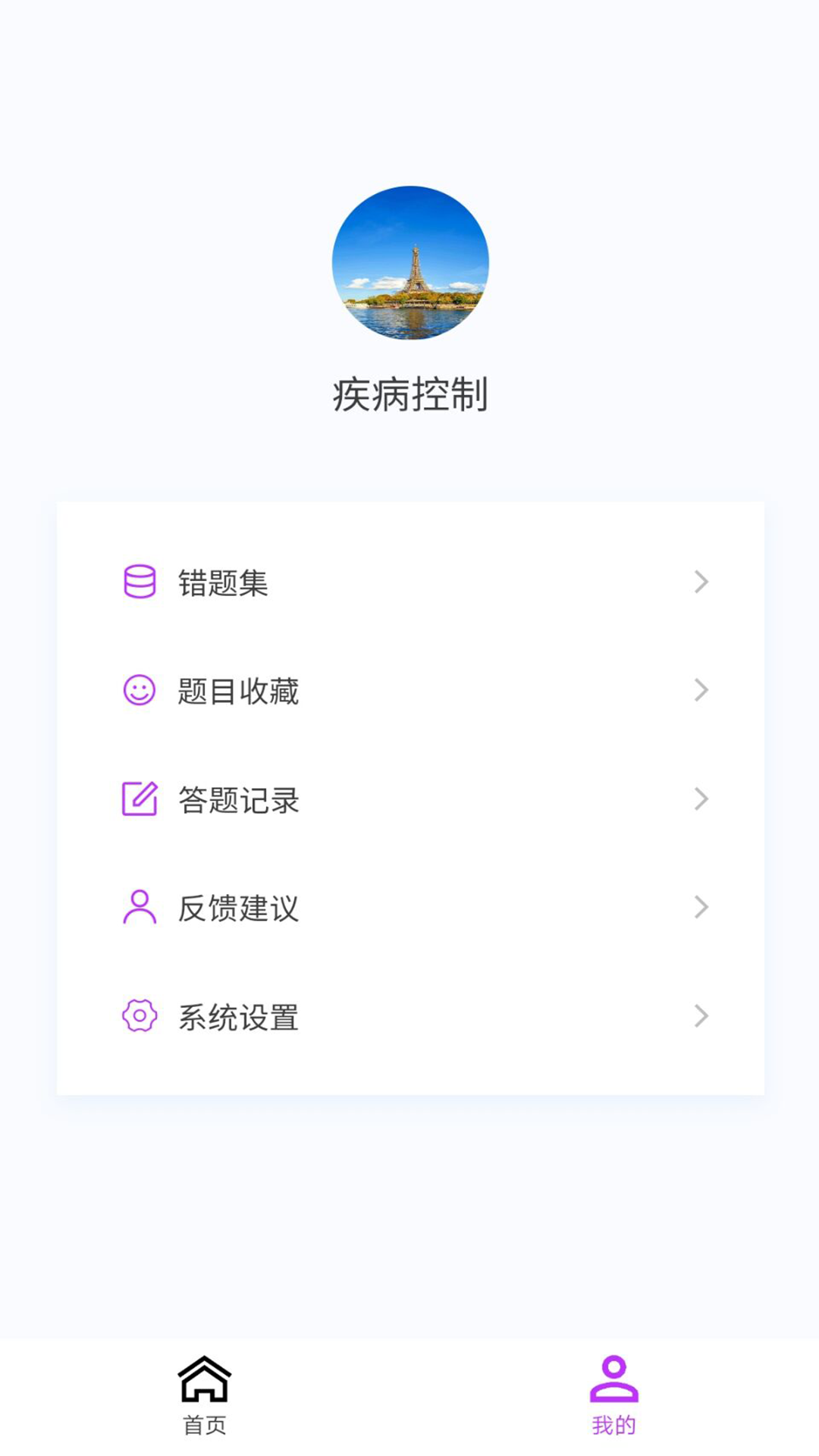 疾病控制新题库_截图2