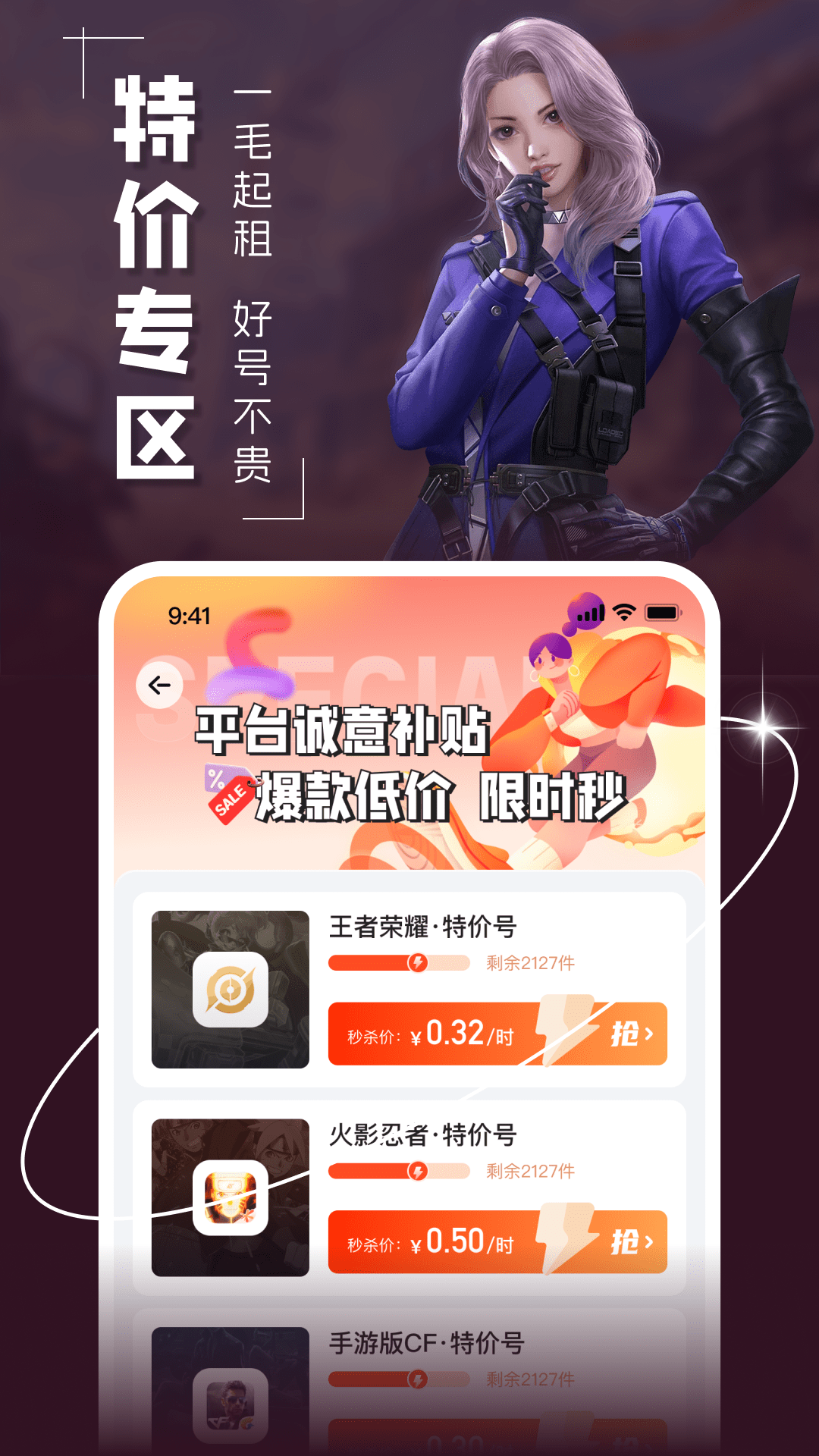 u租号_截图3