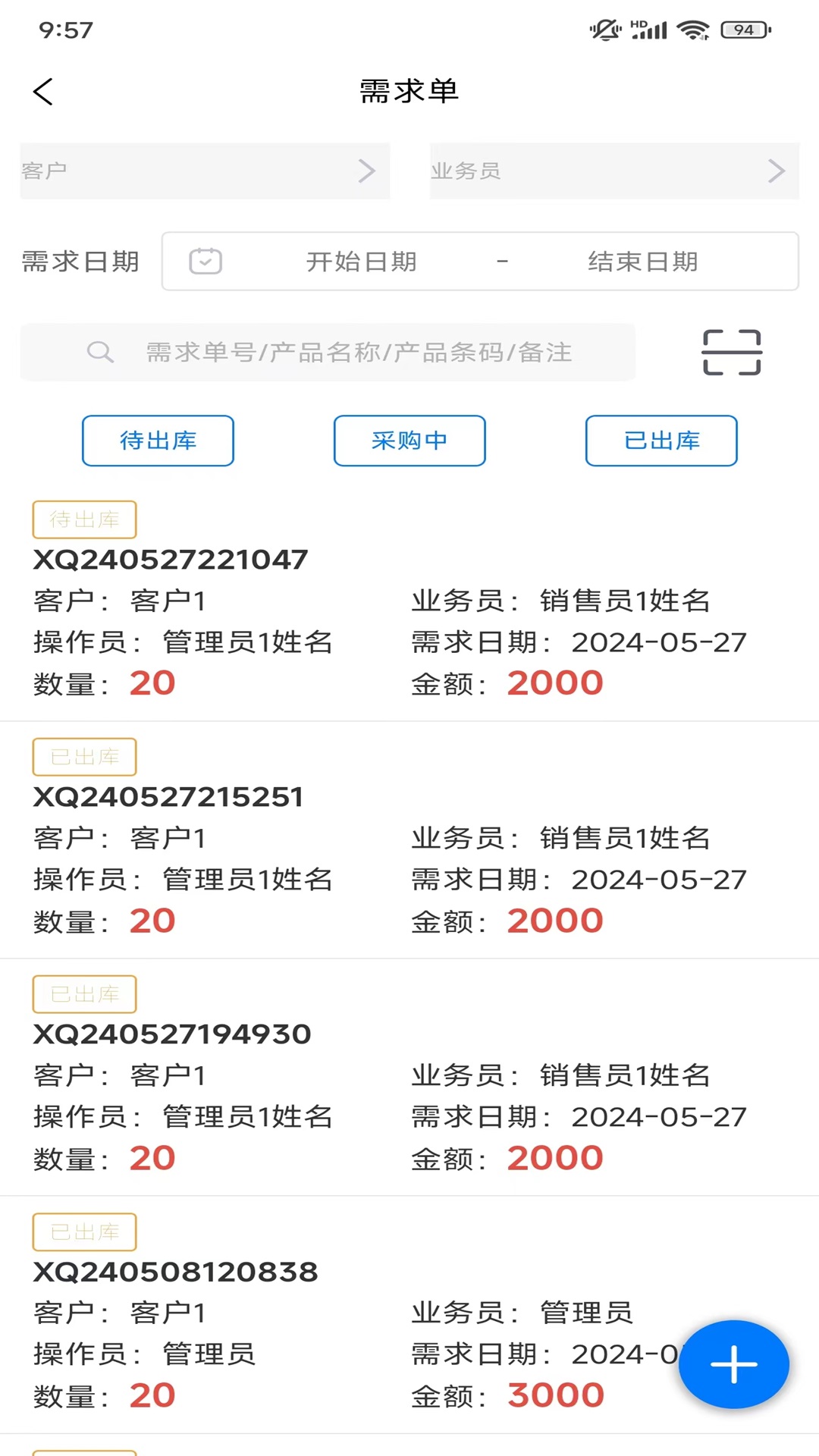 采购销售管理