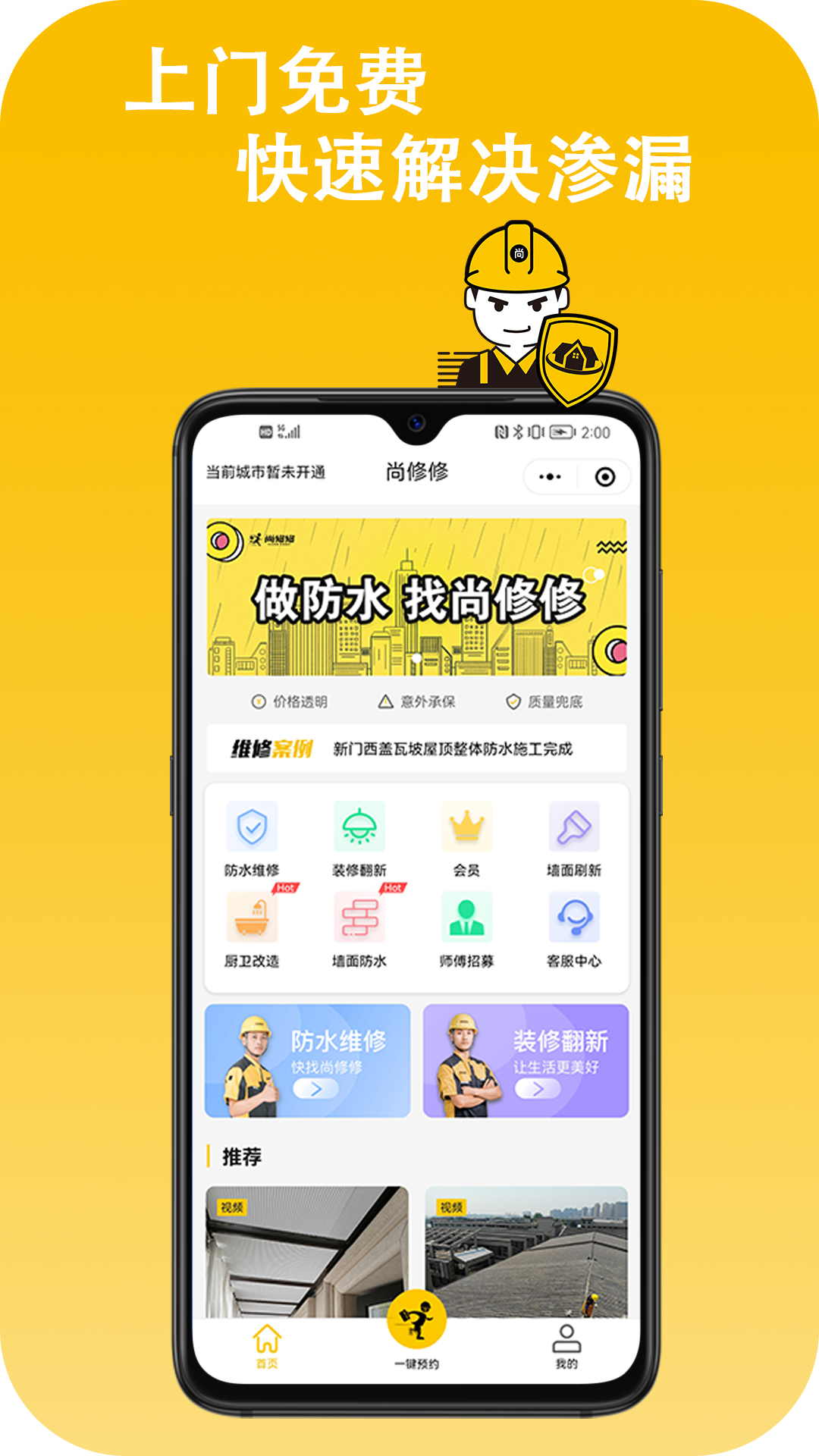 尚修修_截图2