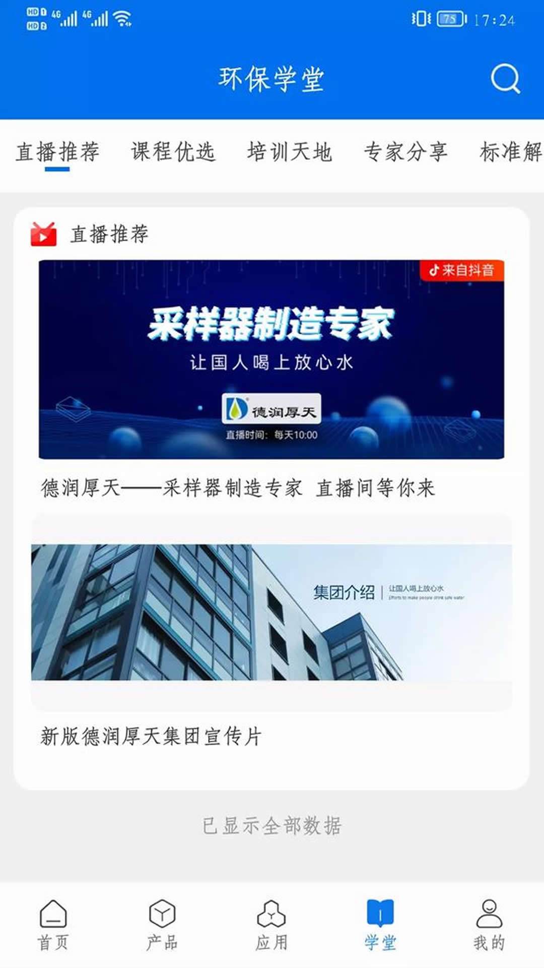 德润厚天_截图4