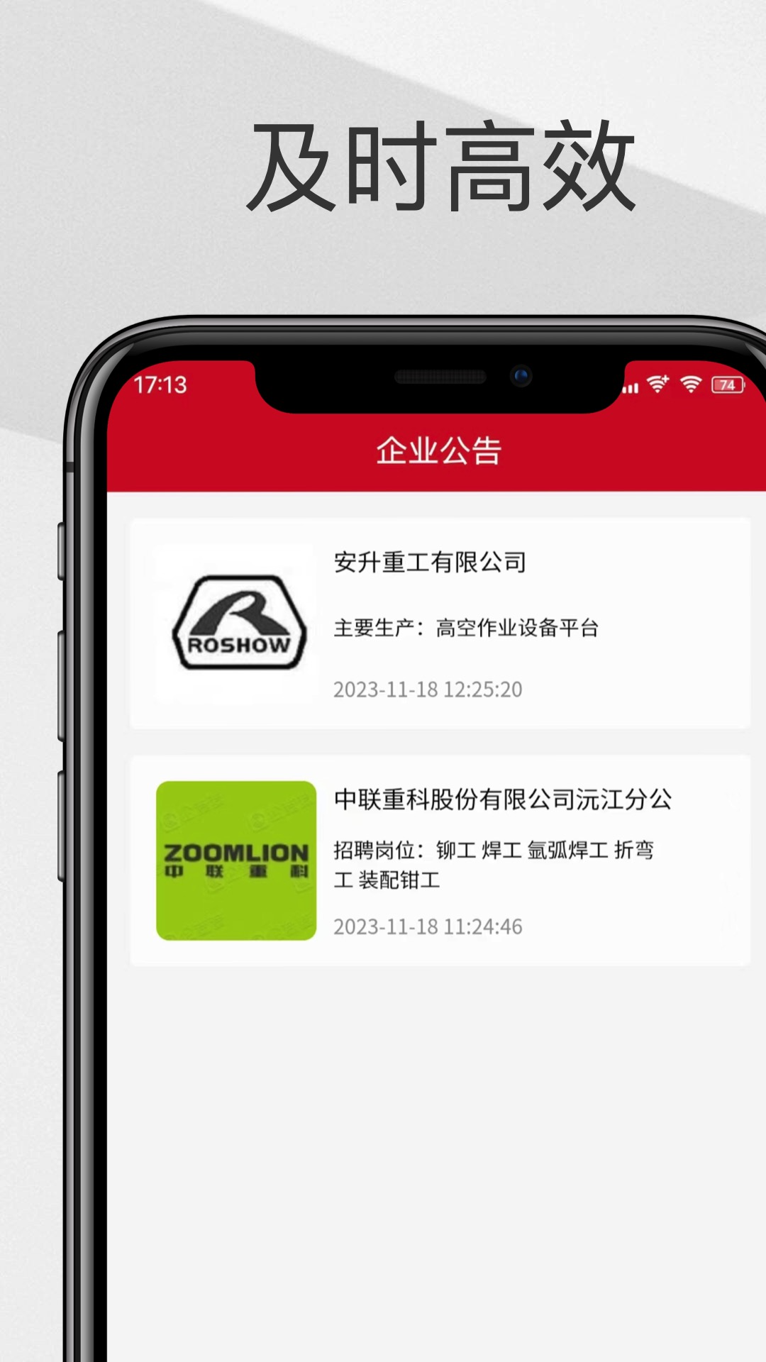 智慧聘_截图2