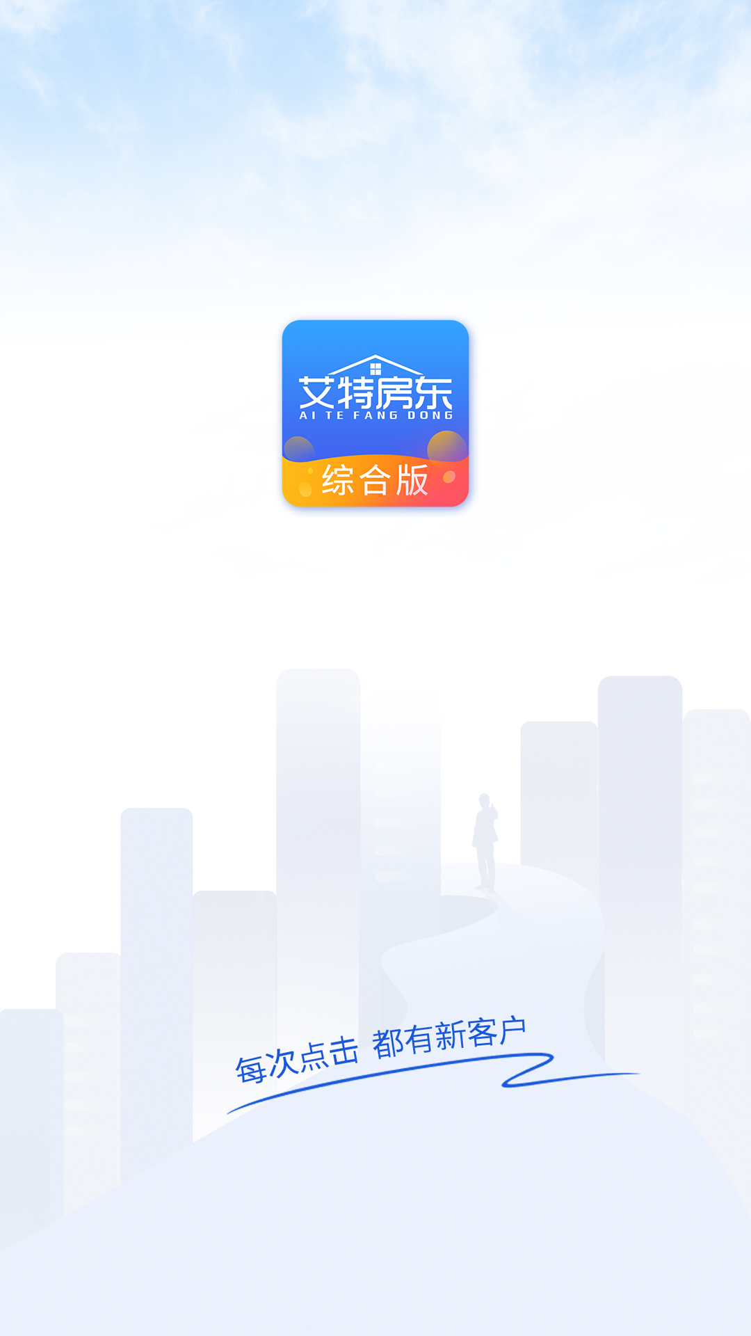 艾特房东_截图1
