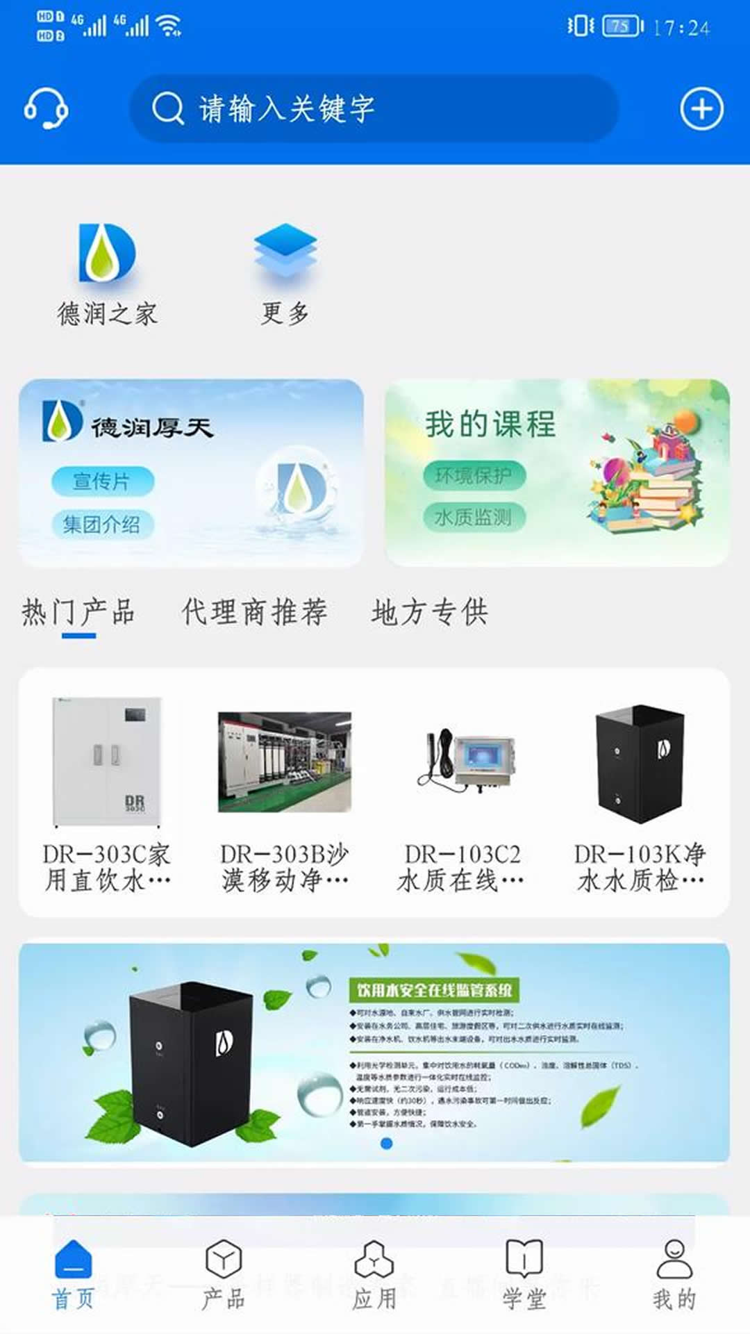 德润厚天_截图1