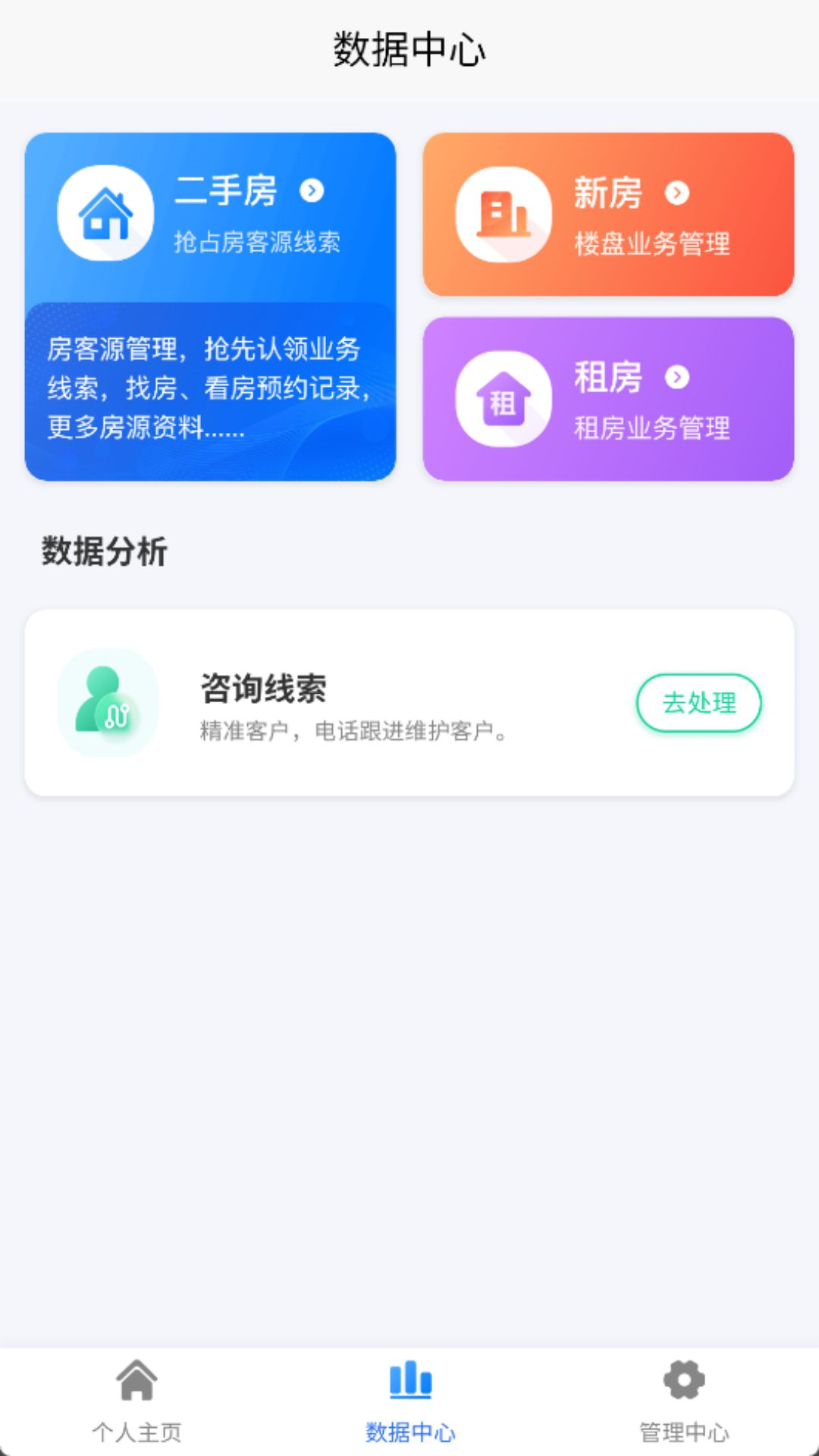 艾特房东_截图3
