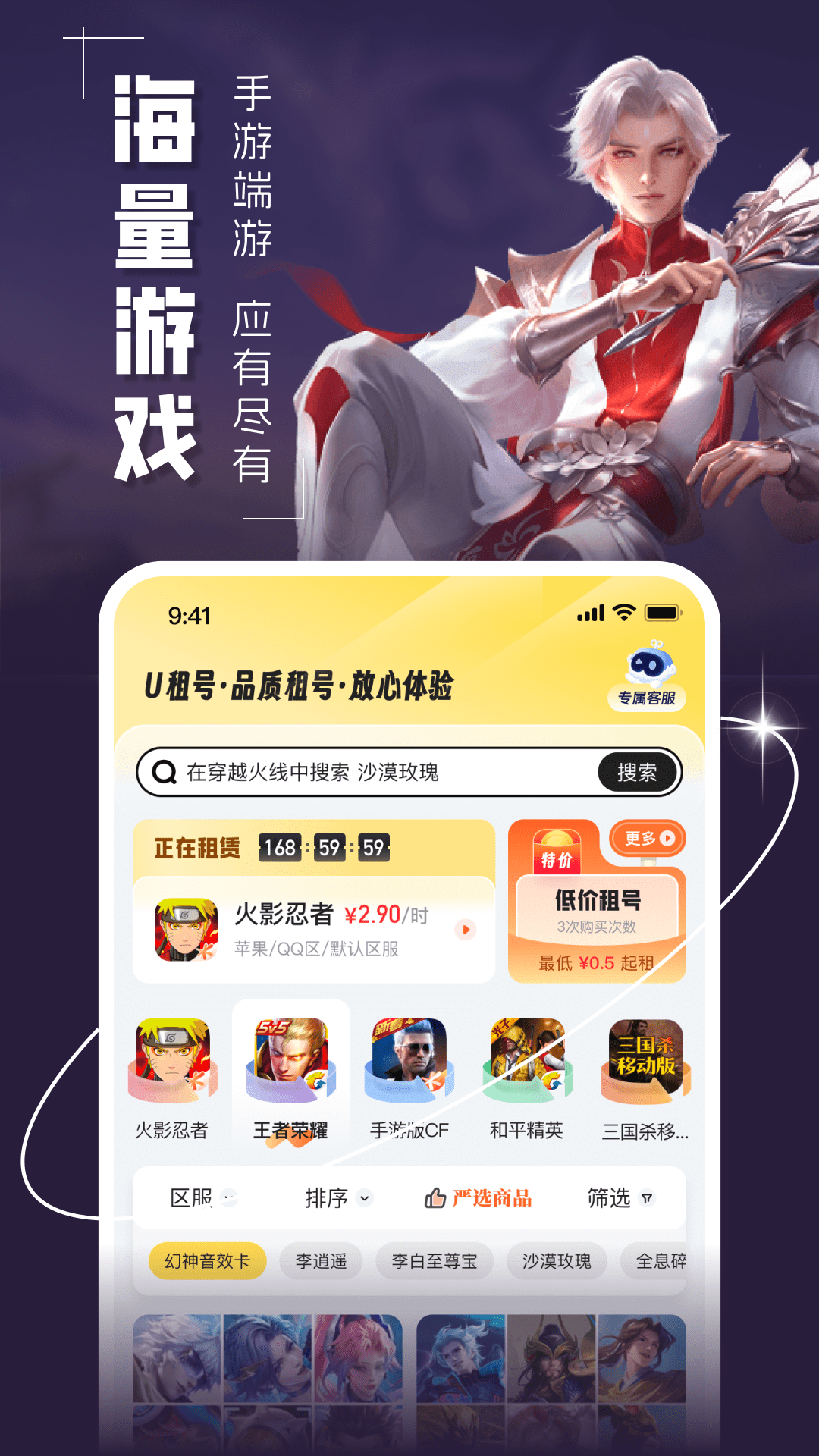 u租号_截图1