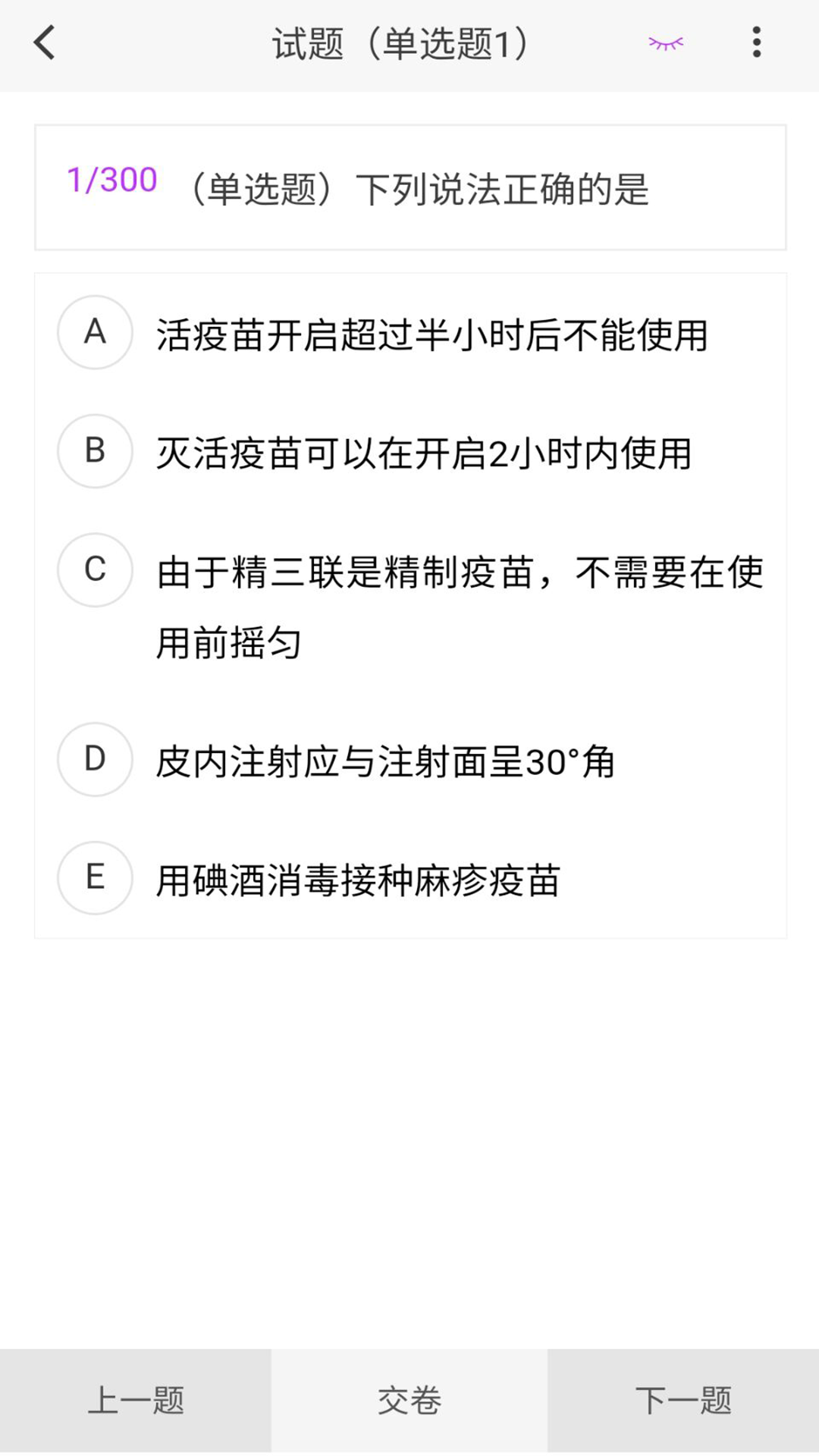 疾病控制新题库_截图1