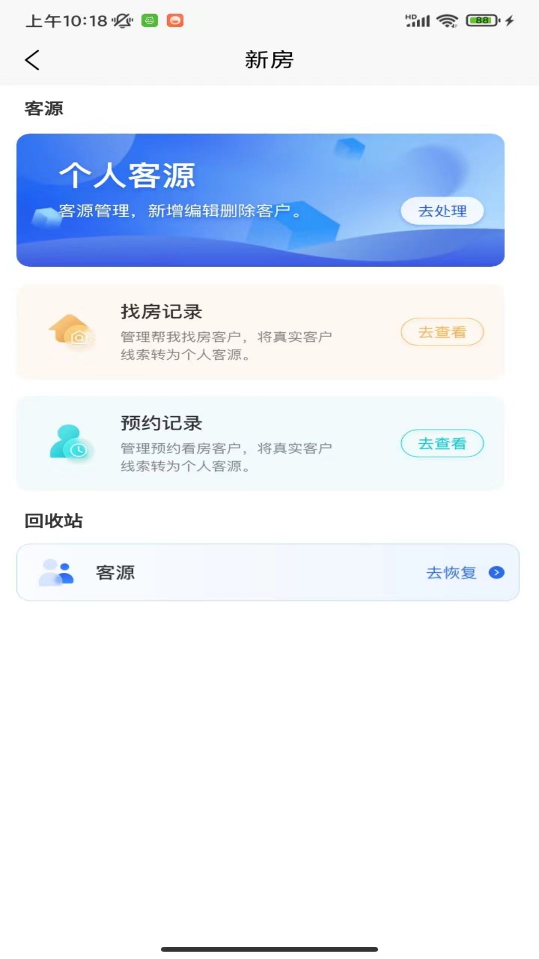 艾特房东_截图4
