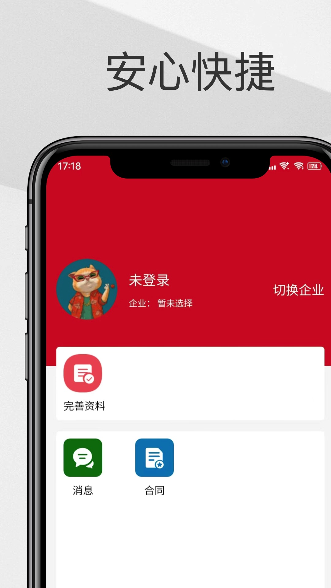 智慧聘_截图1