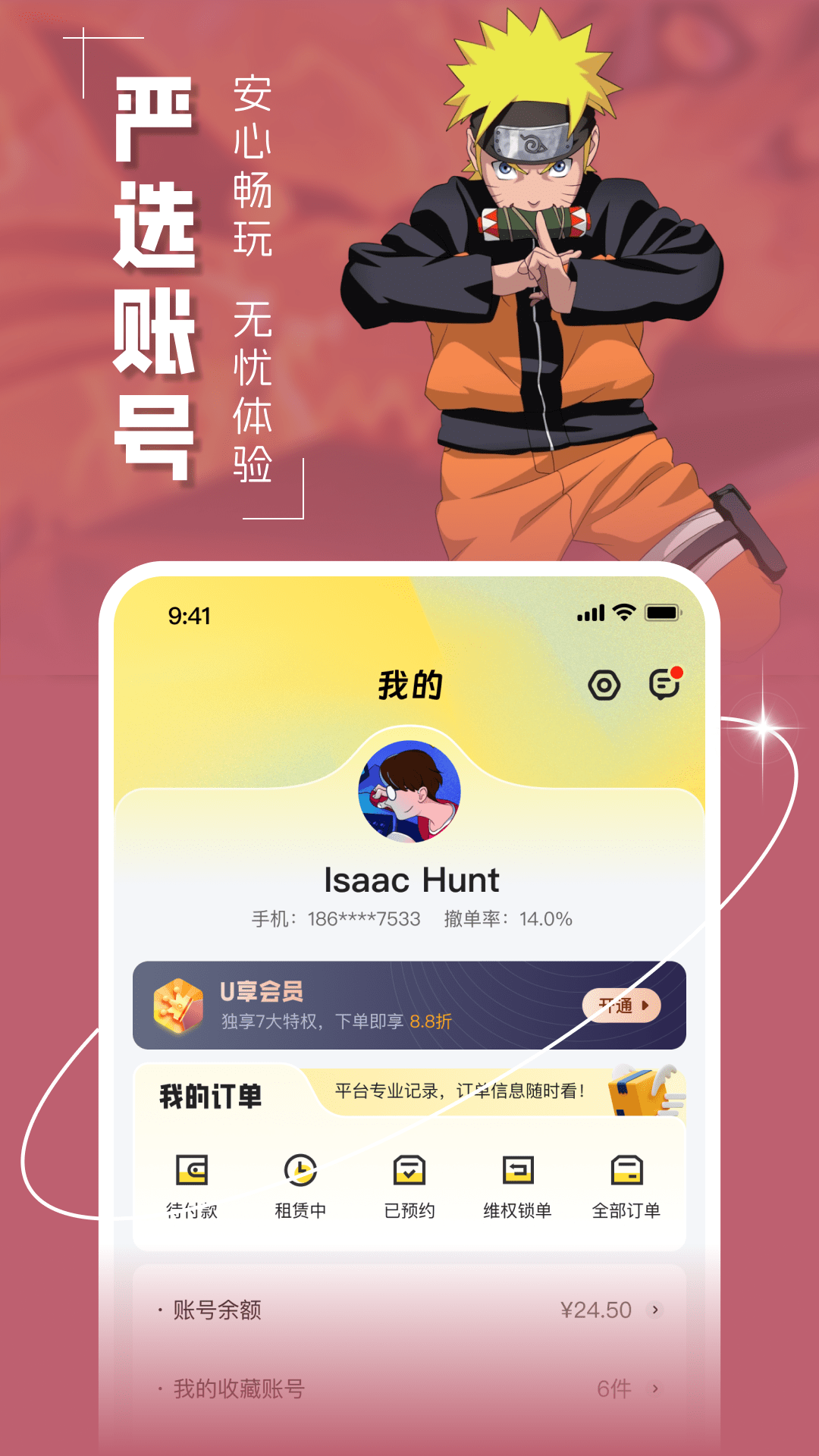 u租号_截图4