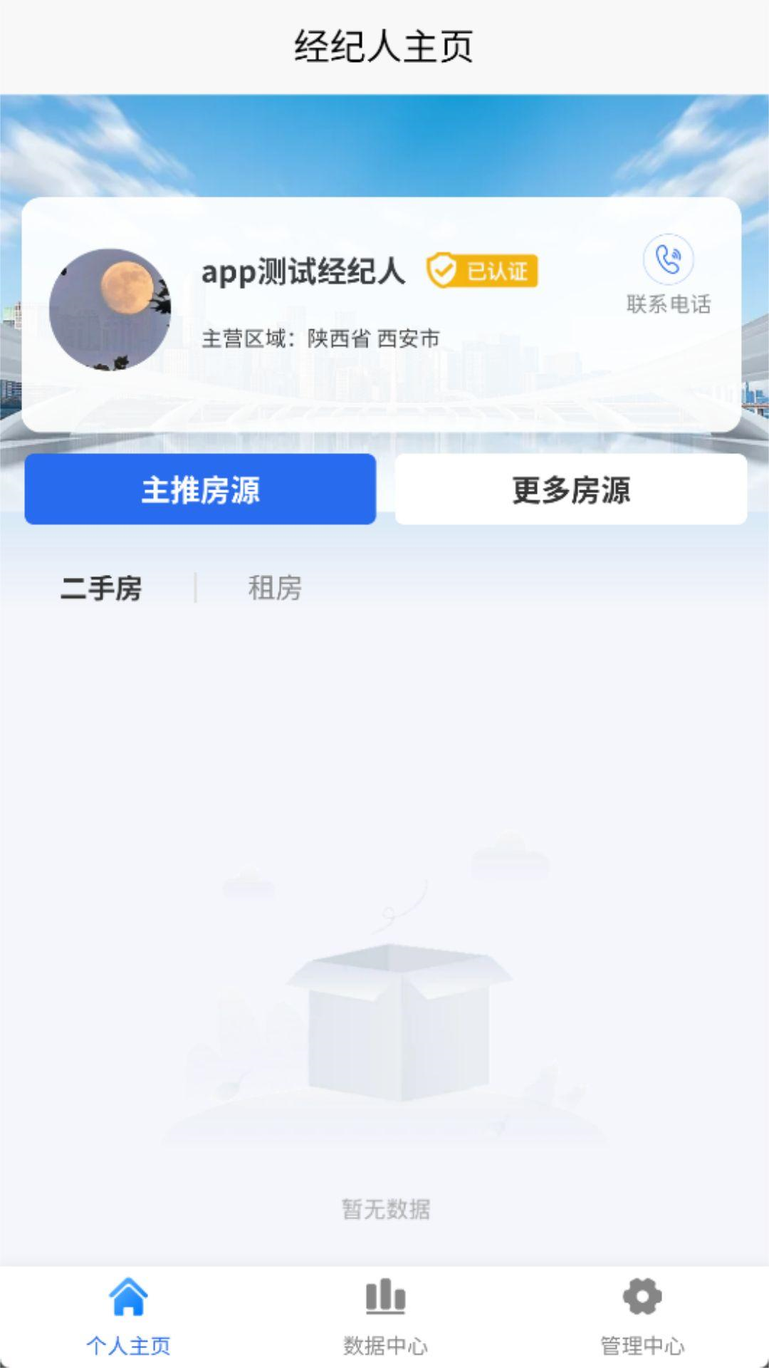 艾特房东_截图2