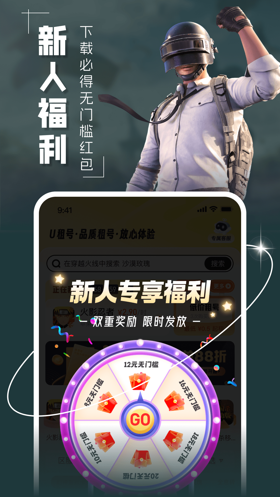 u租号_截图2