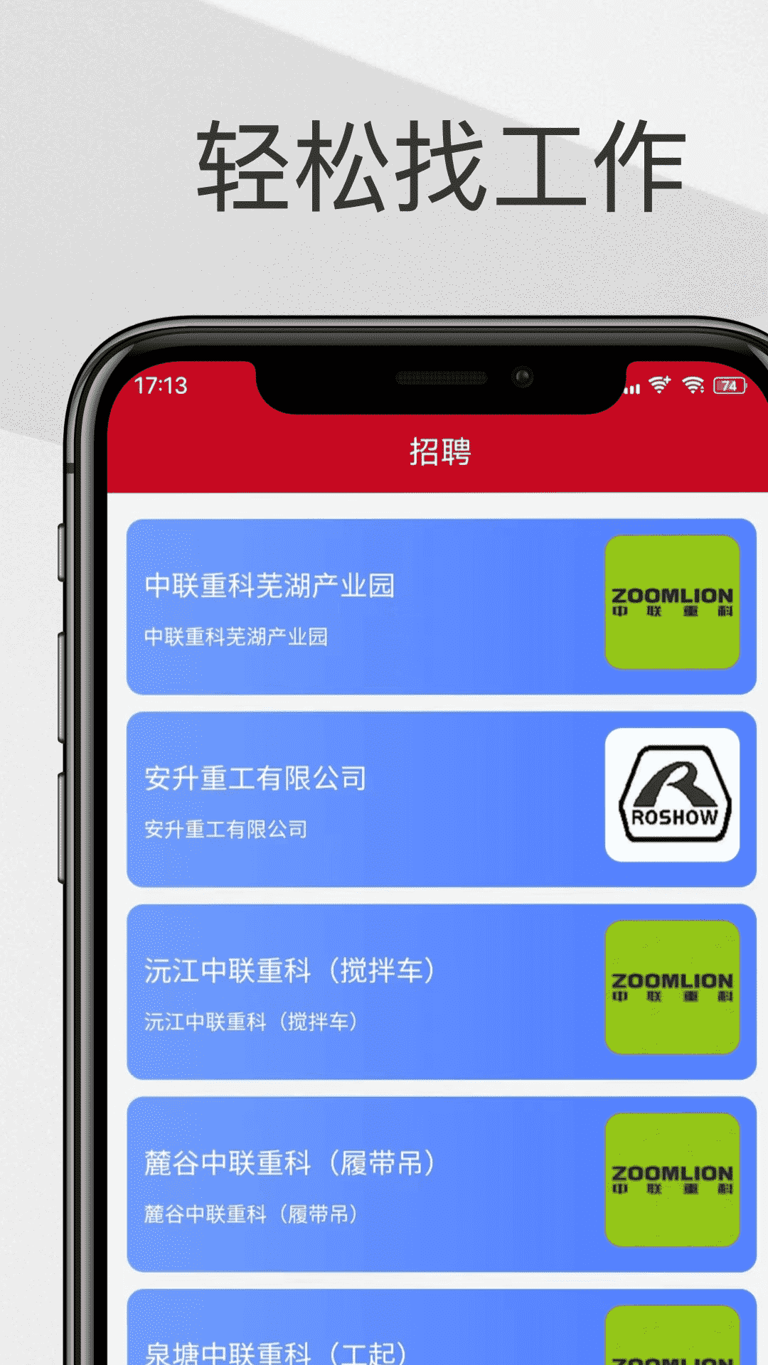 智慧聘_截图3