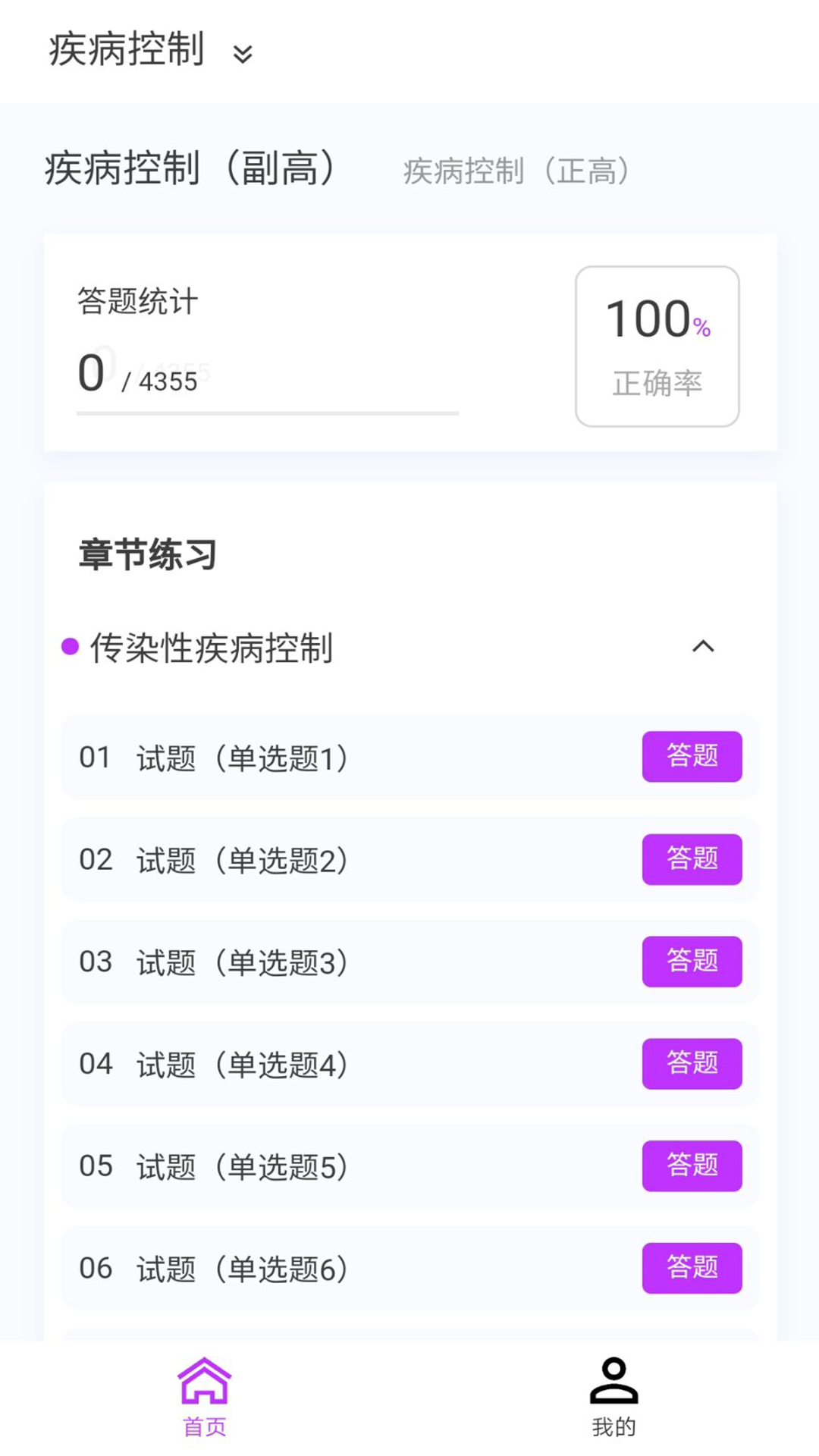 疾病控制新题库_截图3