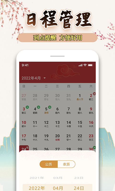 万年历黄历天气通