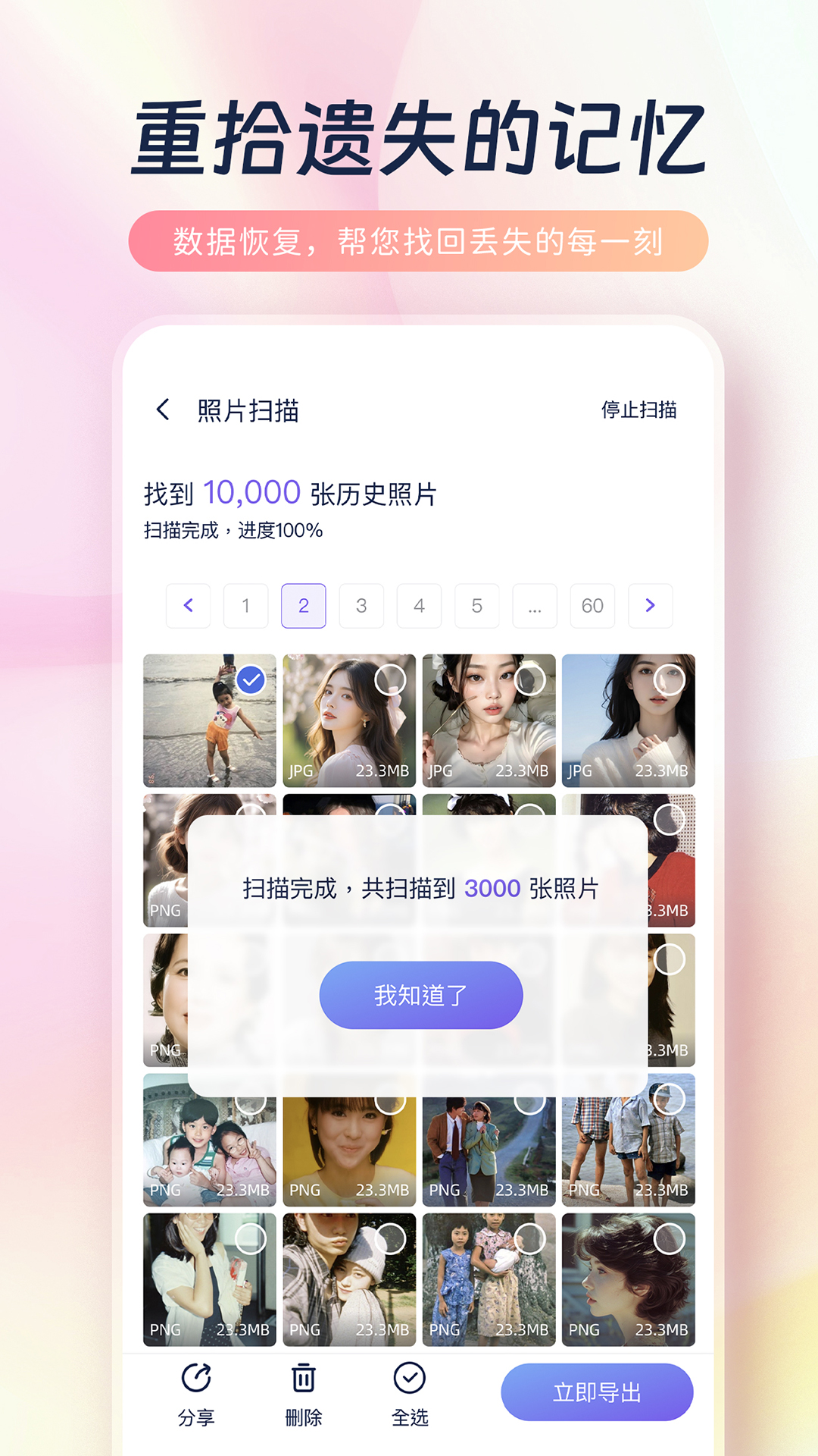 恢复原照片