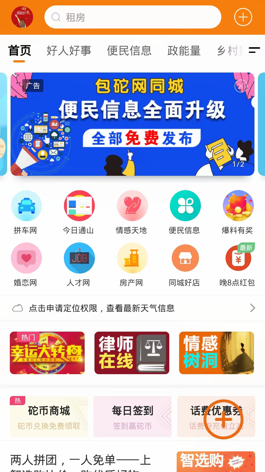 包砣网app