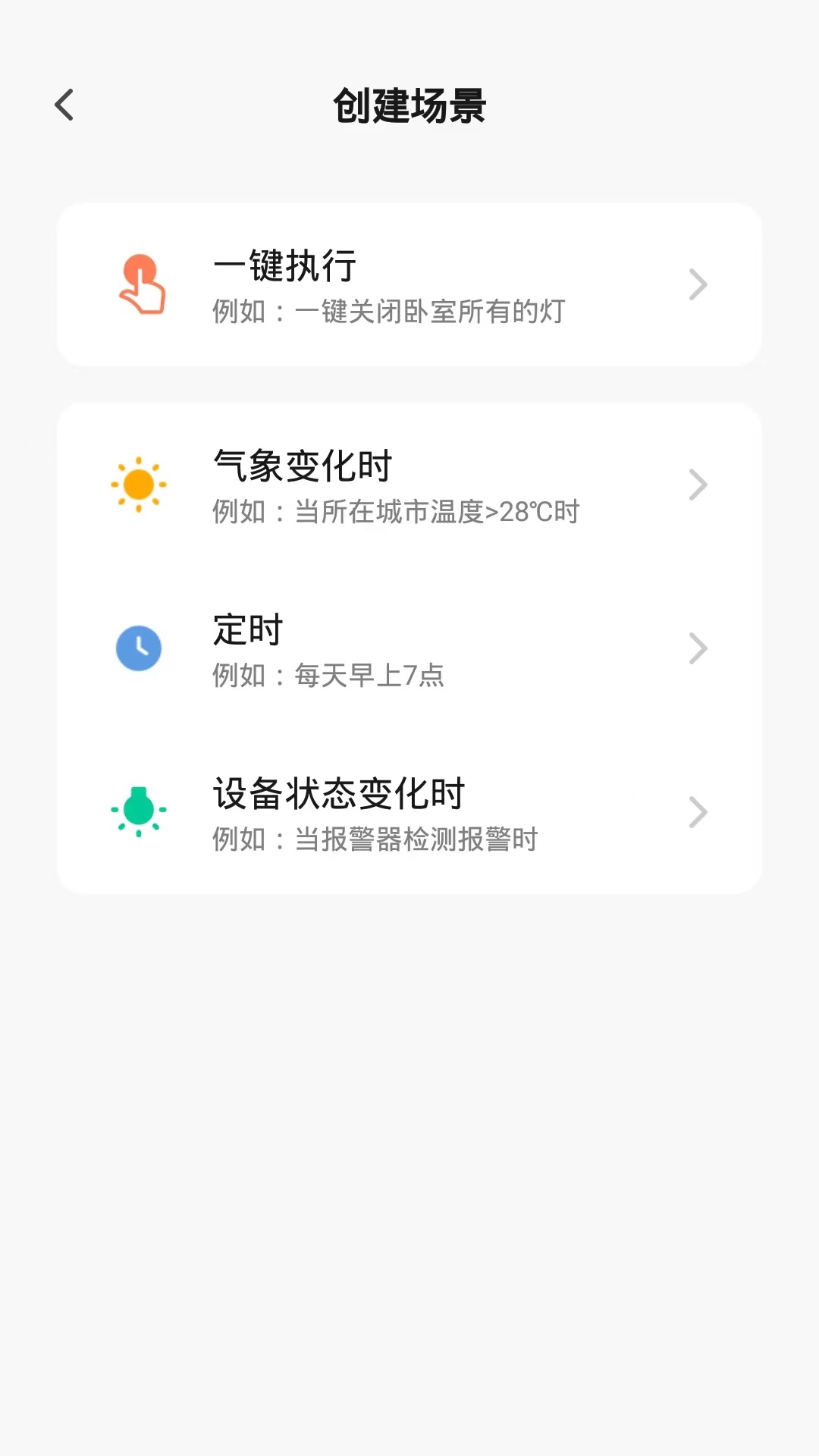 福瑞智能_截图3