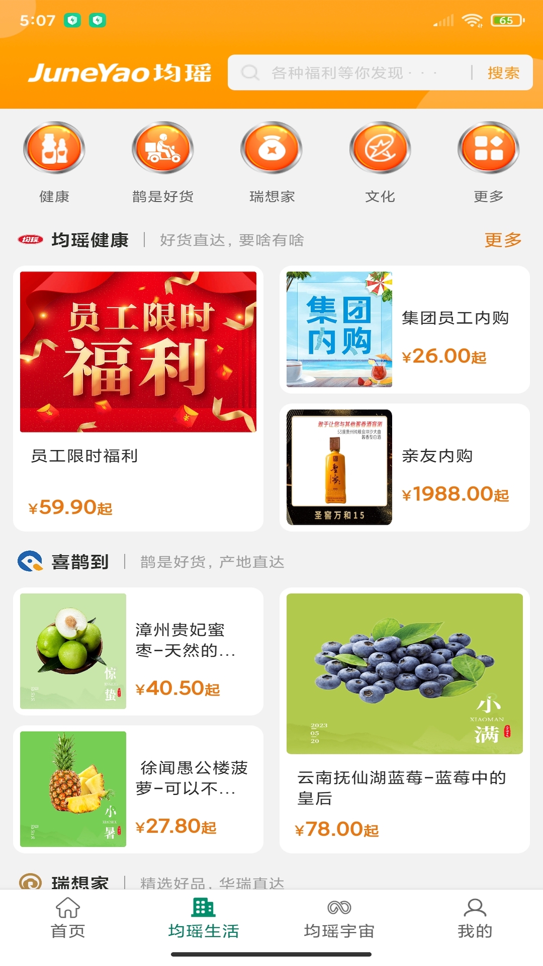均瑶集团_截图2