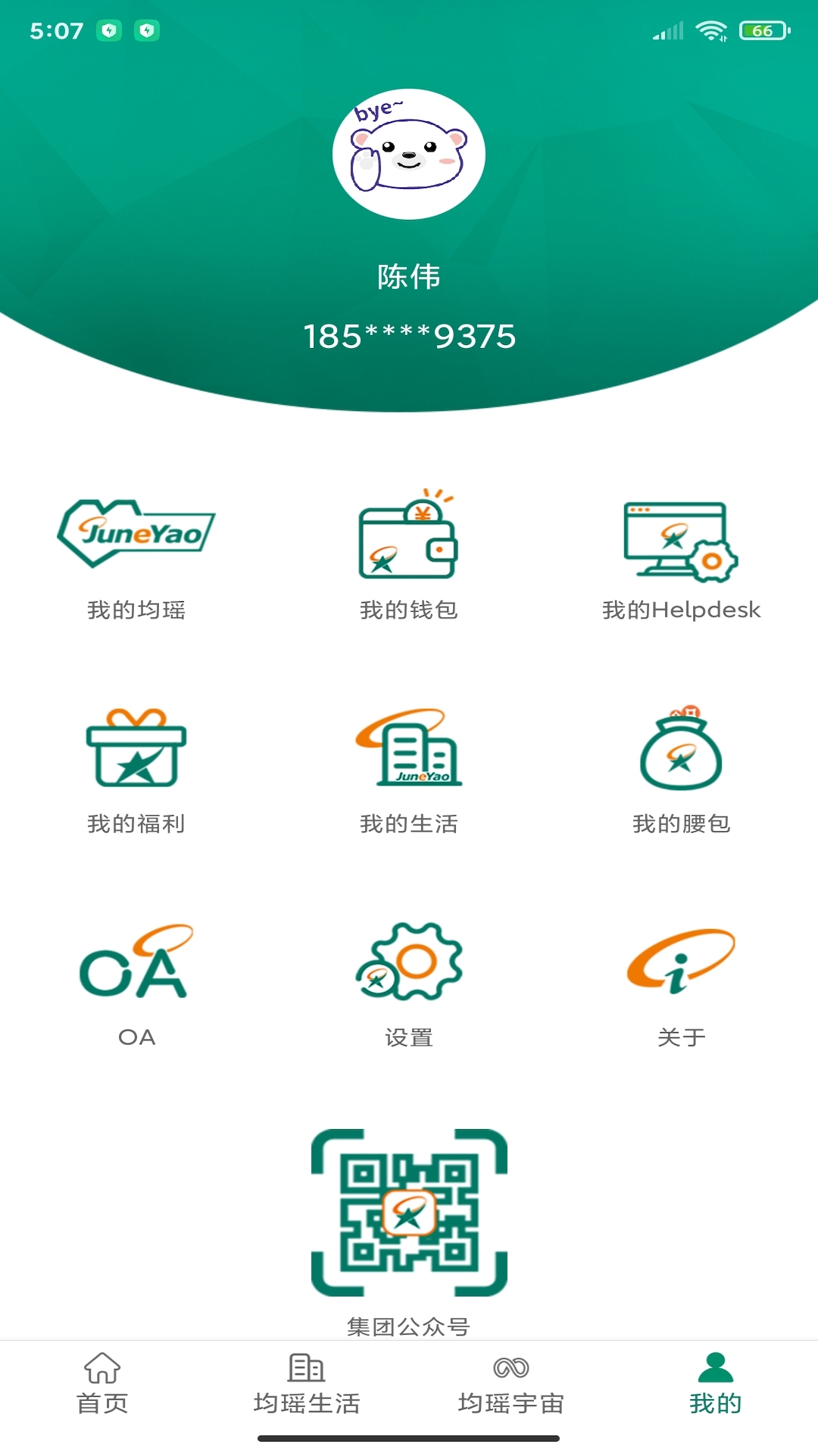 均瑶集团_截图4