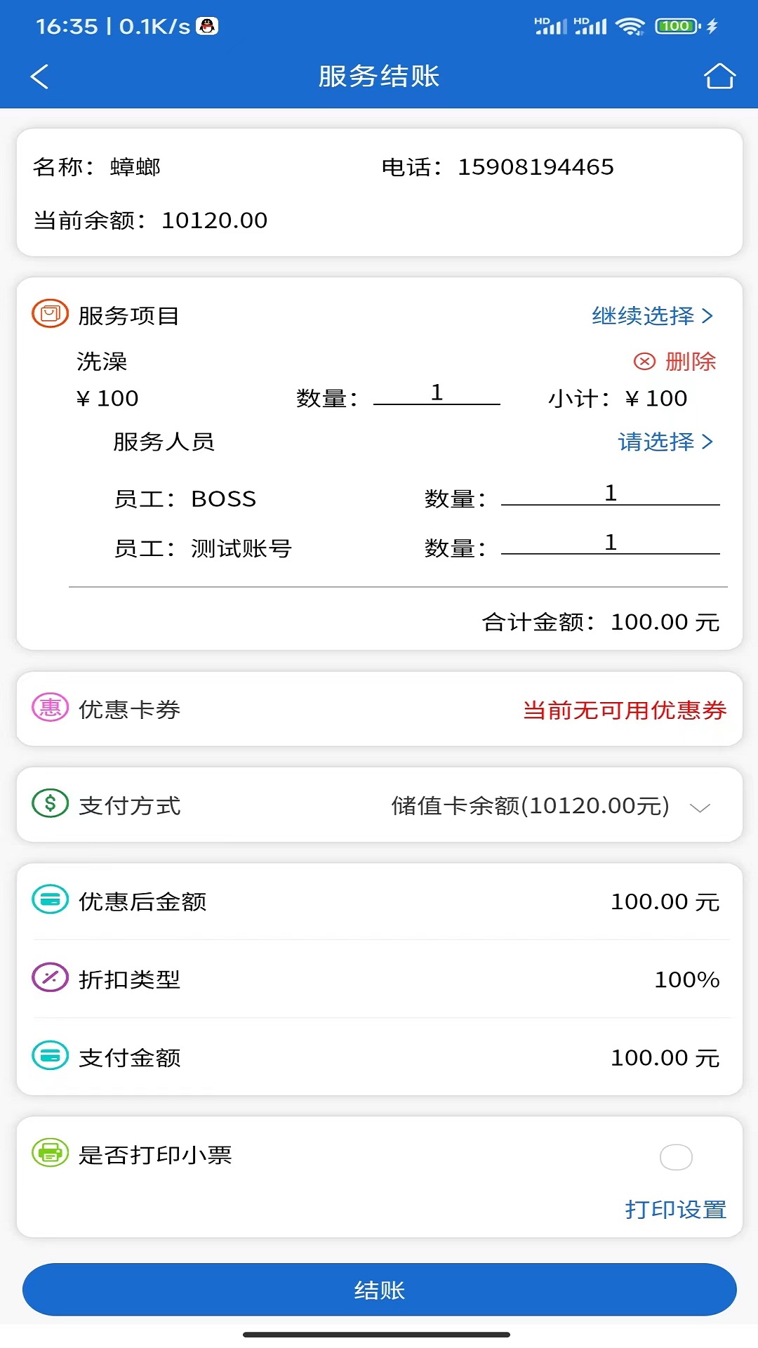会员达_截图4