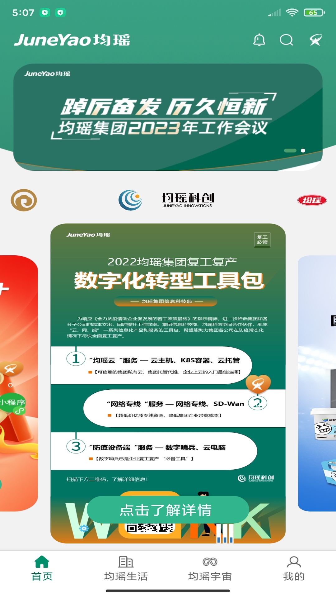 均瑶集团_截图1
