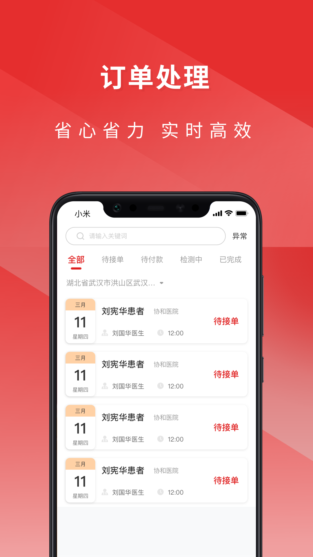 医检助手医生端