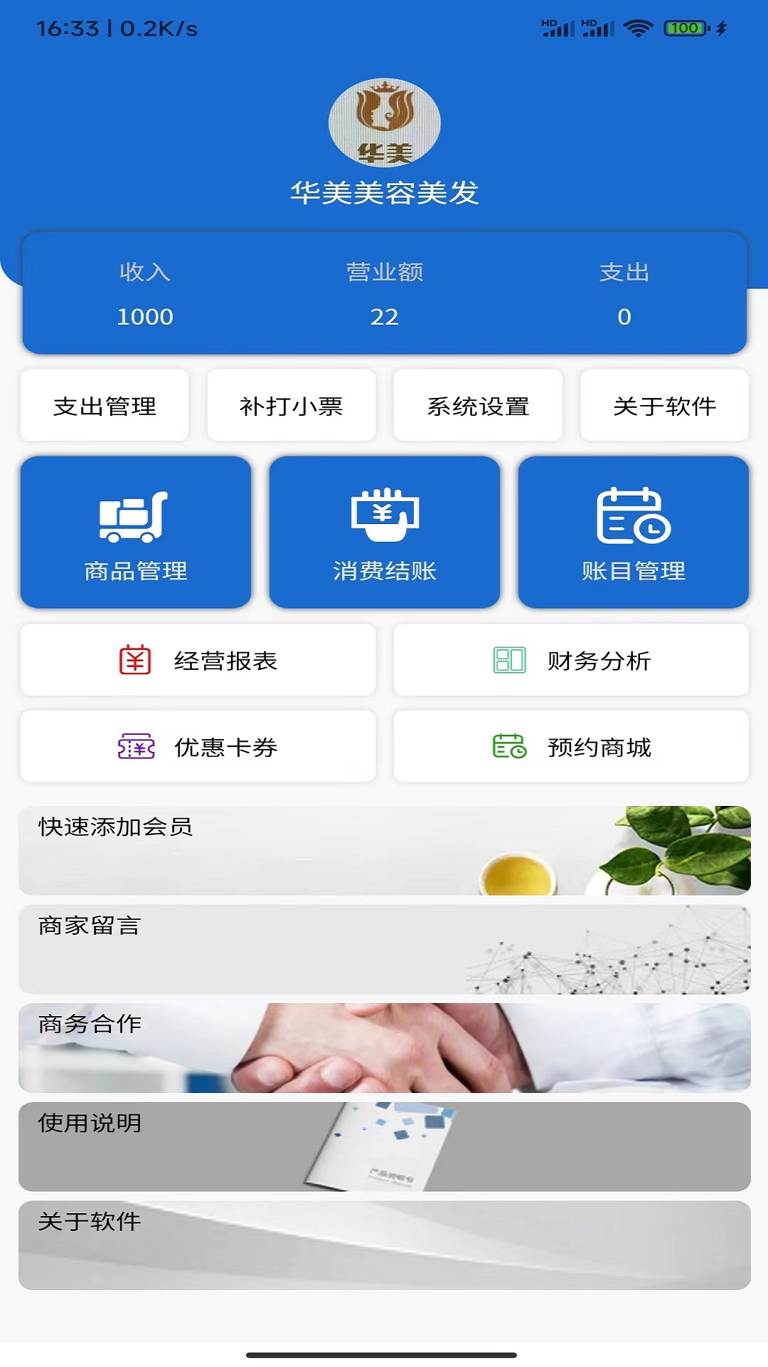 会员达_截图1