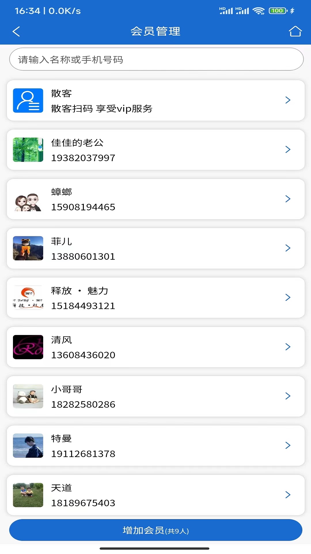 会员达_截图2