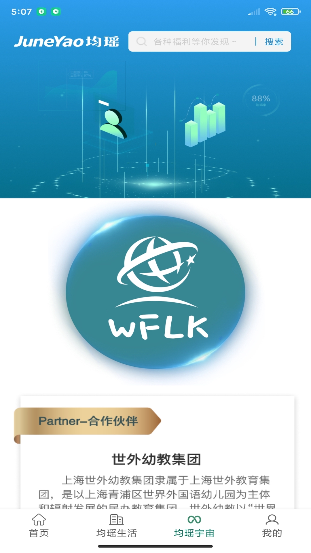均瑶集团_截图3
