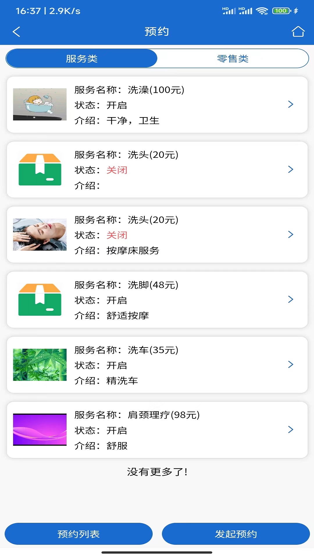 会员达_截图5