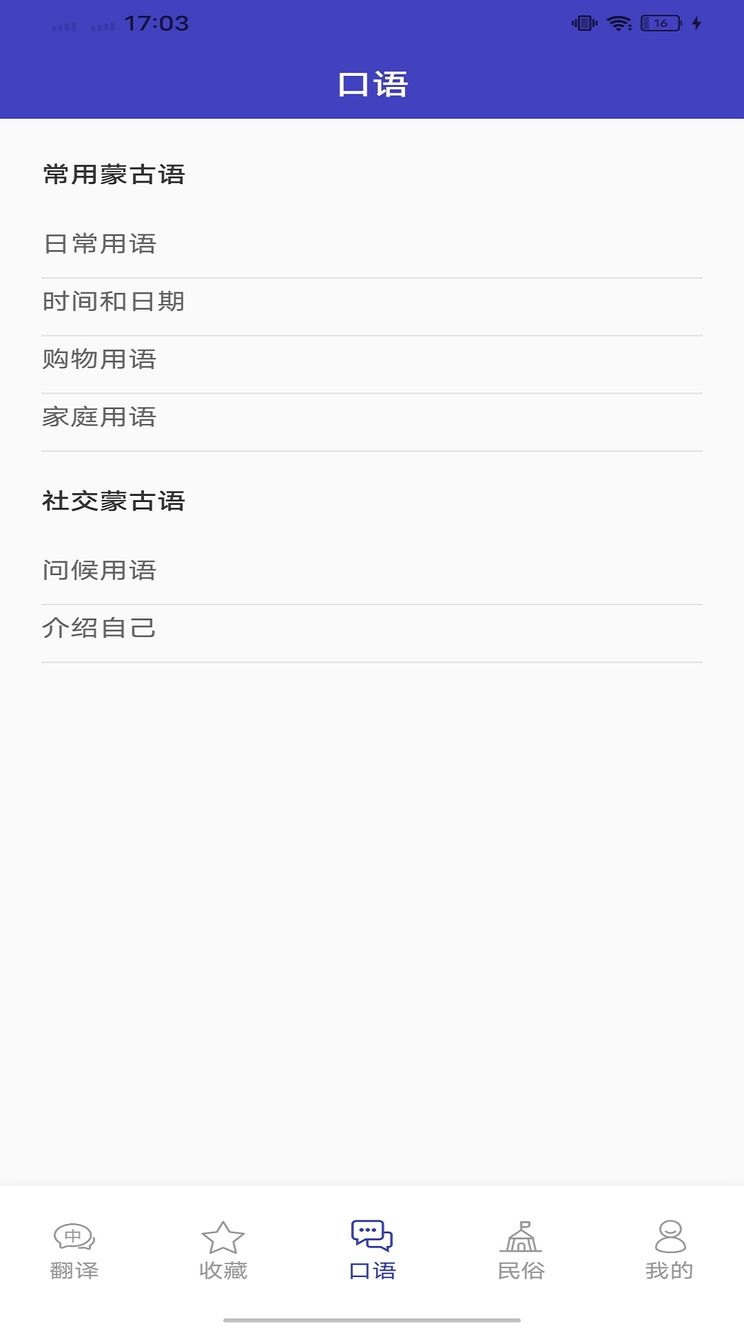蒙语翻译官