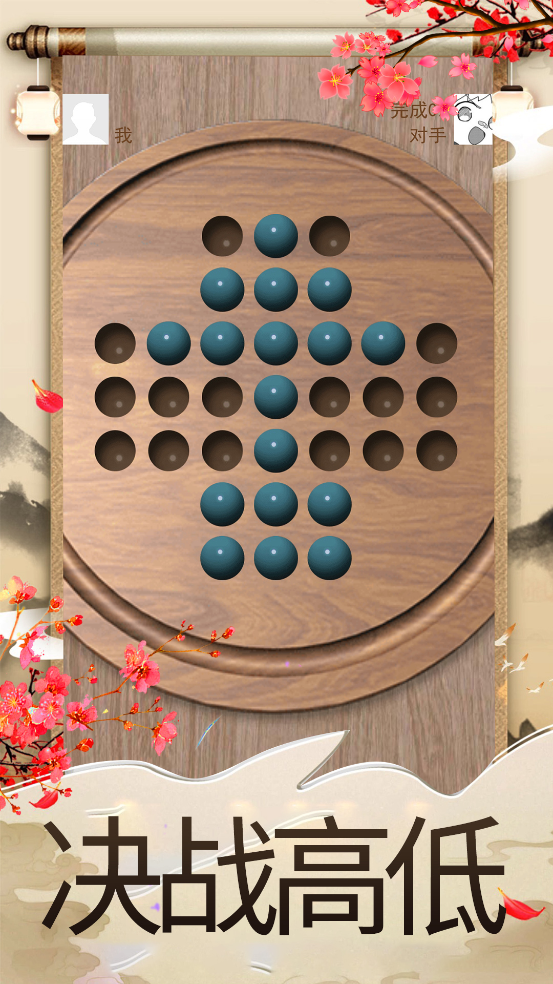 孔明棋_截图1