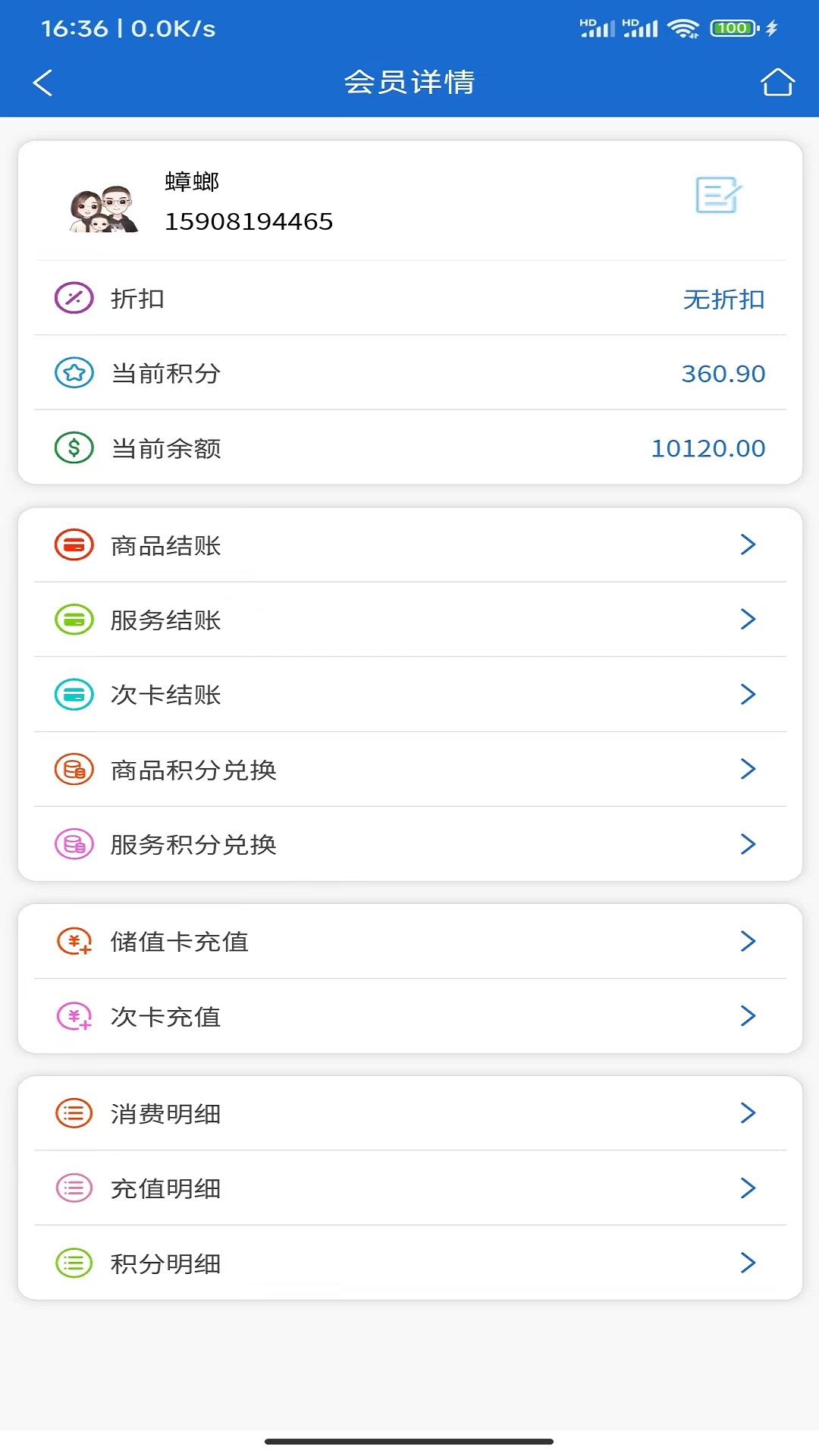 会员达_截图3