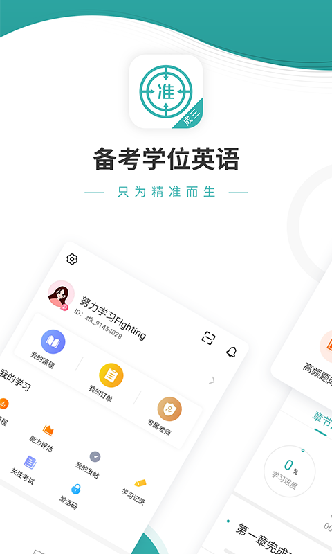 学位英语