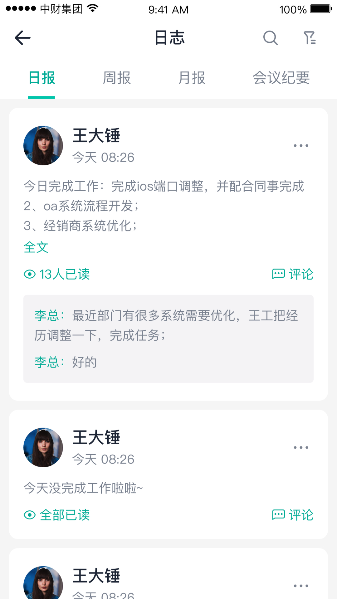中财oa