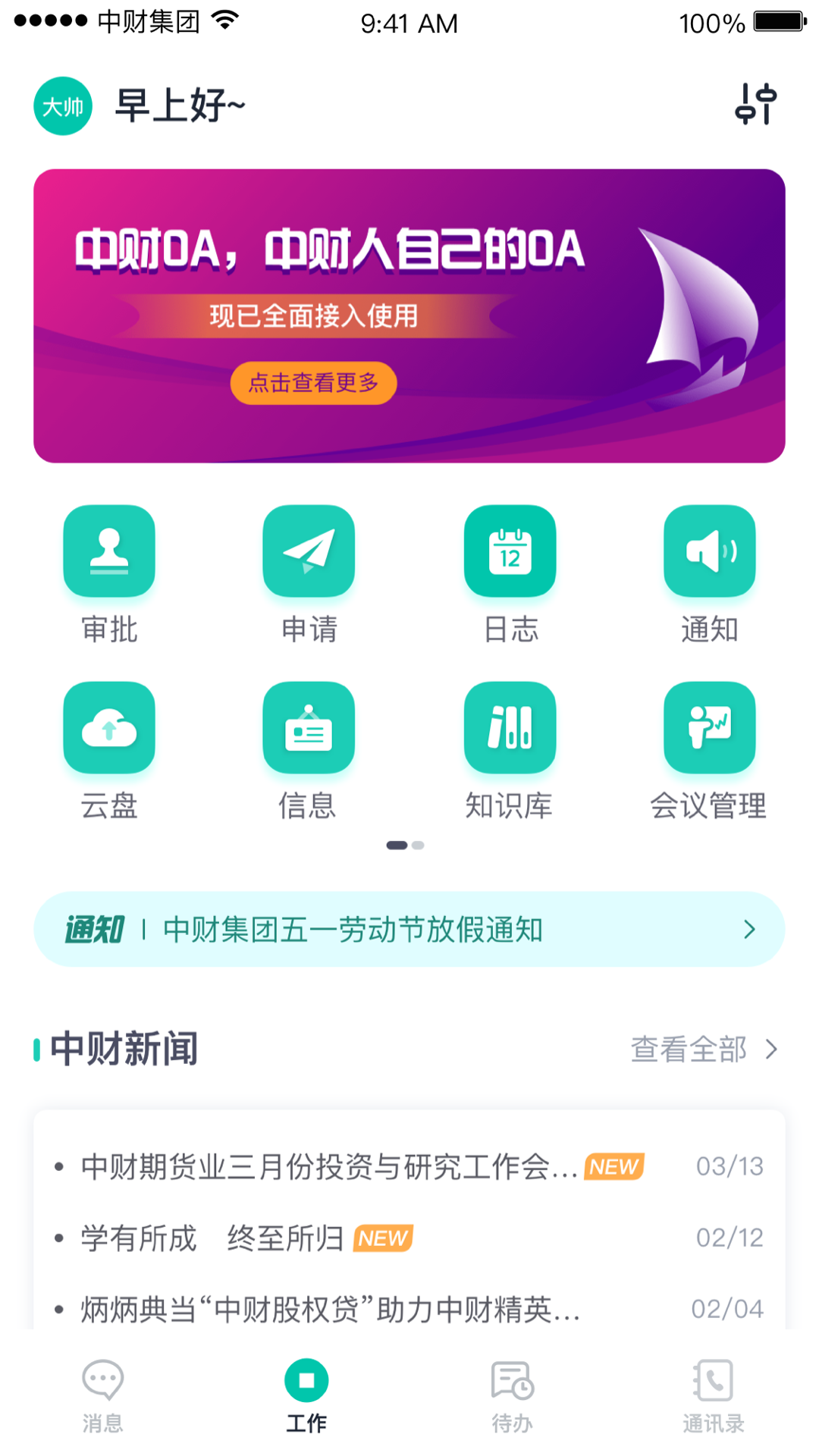中财oa